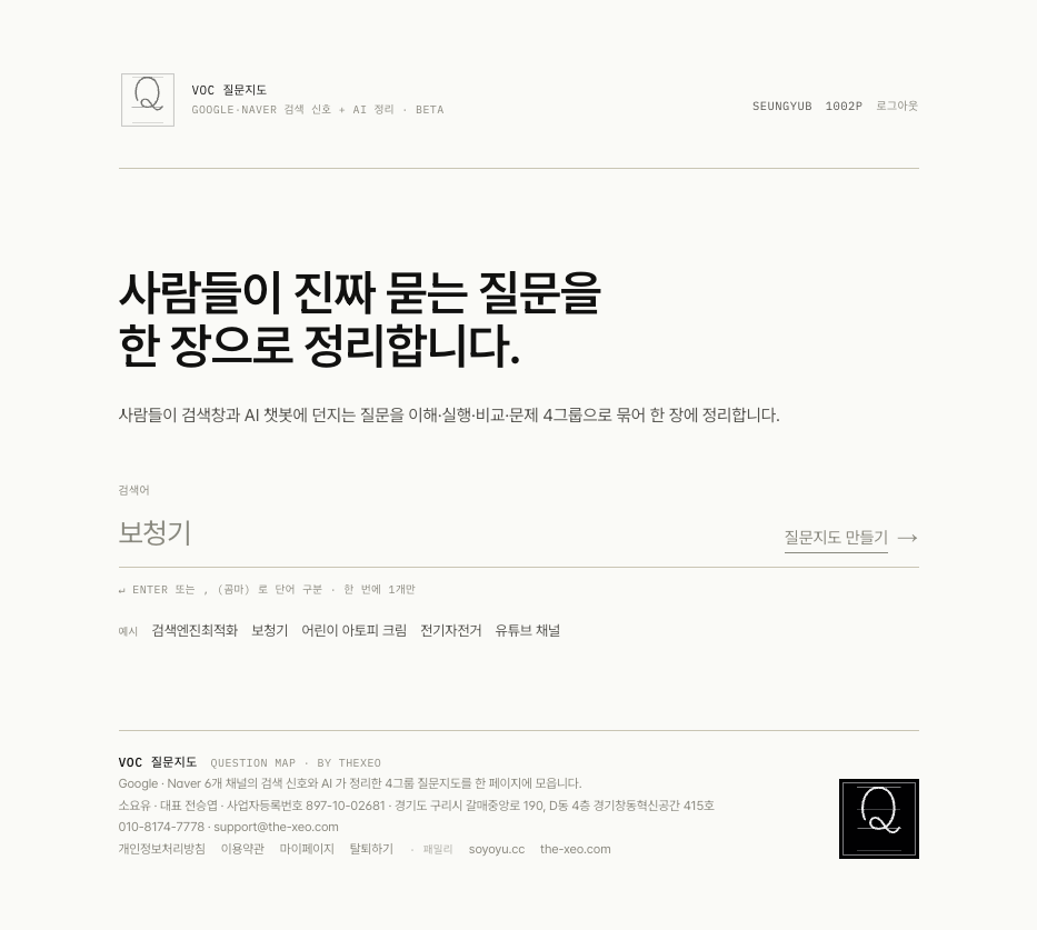 VOC 질문지도  한국어 검색 의도 분석 도구 스크린샷 1