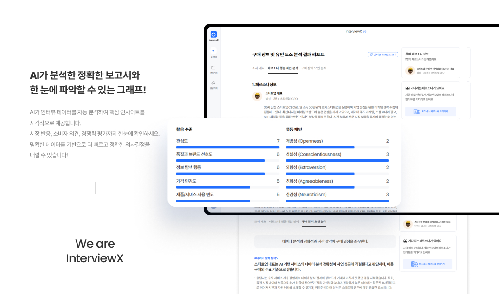 InterviewX. 초기 창업자들의 필수 플랫폼 스크린샷 3