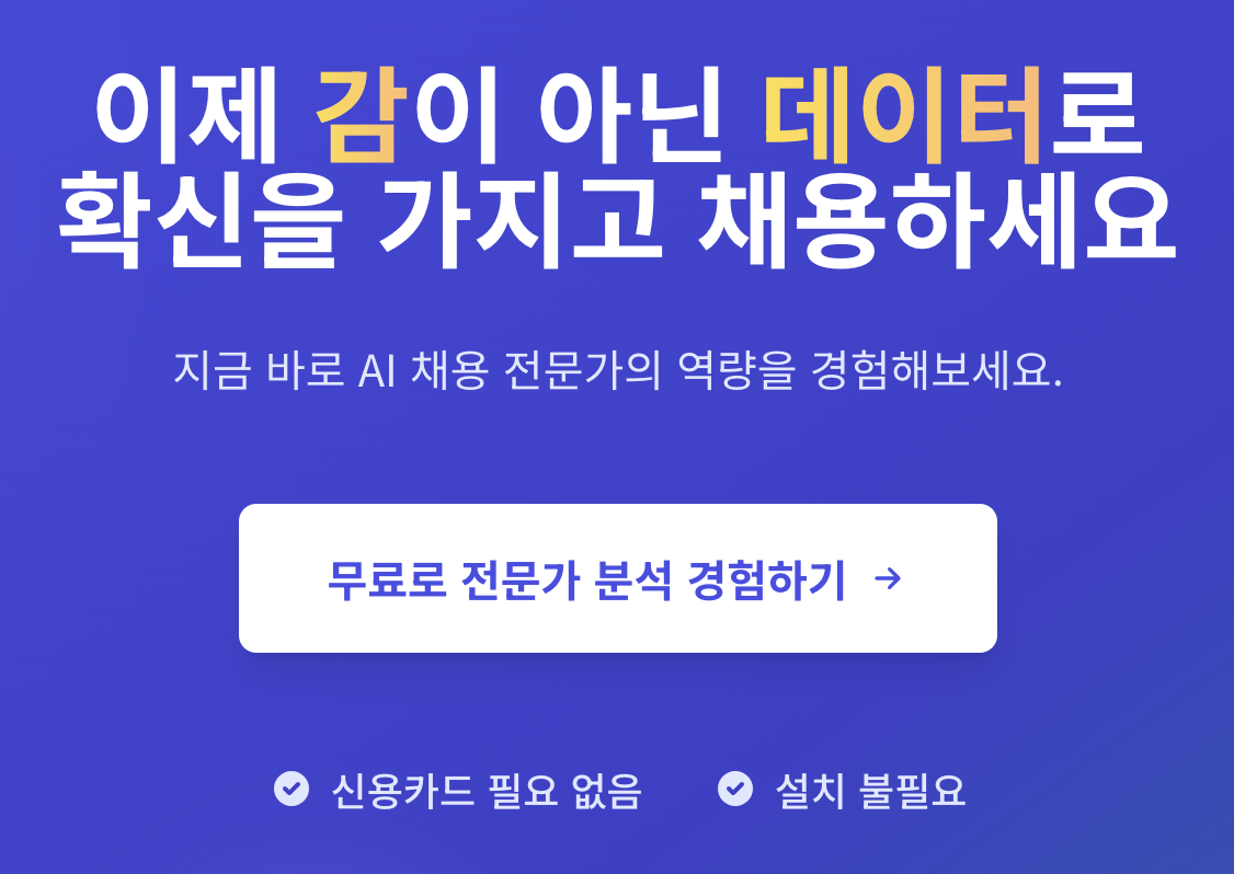 HireMind 스크린샷 2