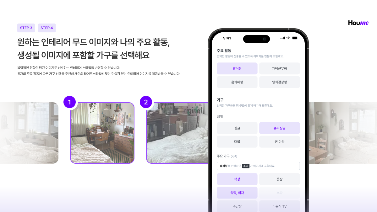 HouMe 스크린샷 3