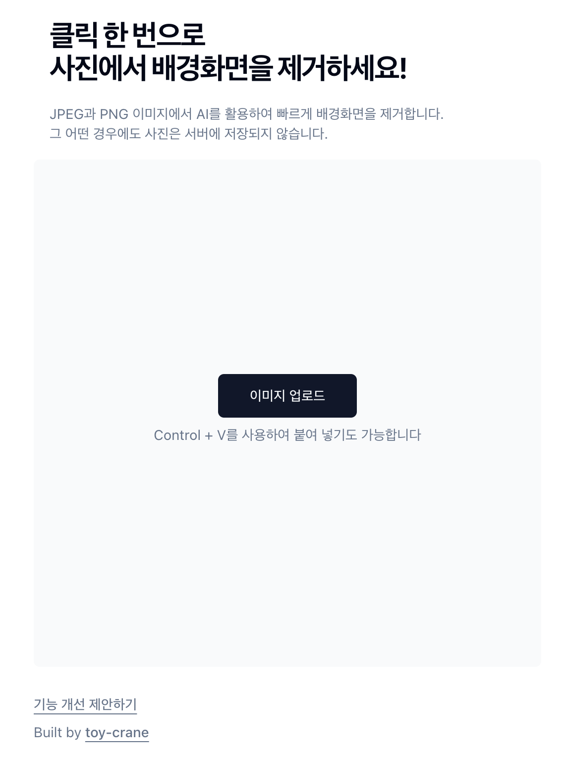NomoreBG 스크린샷 1