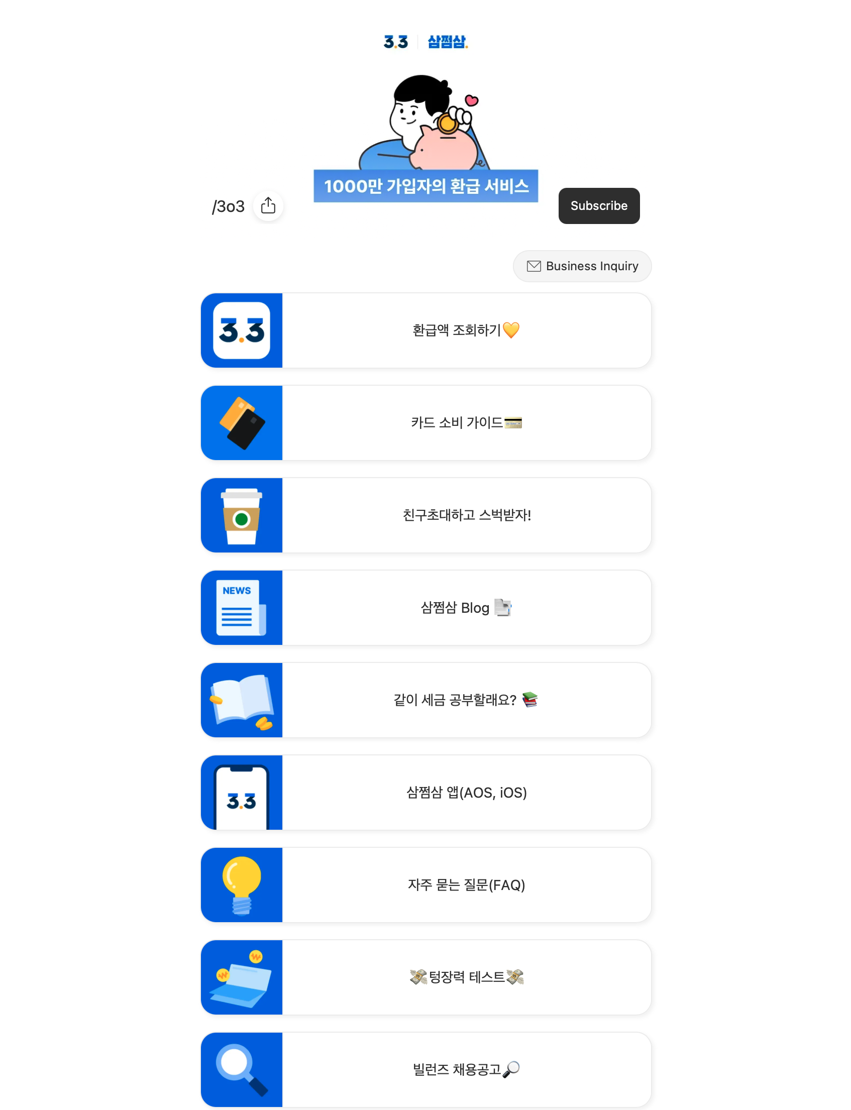 인포크링크 스크린샷 4