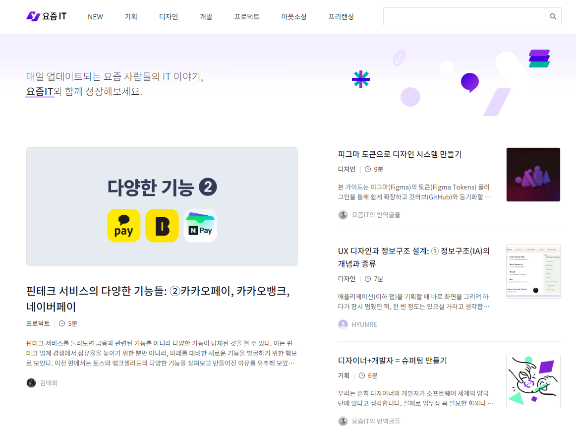 요즘IT 스크린샷 1