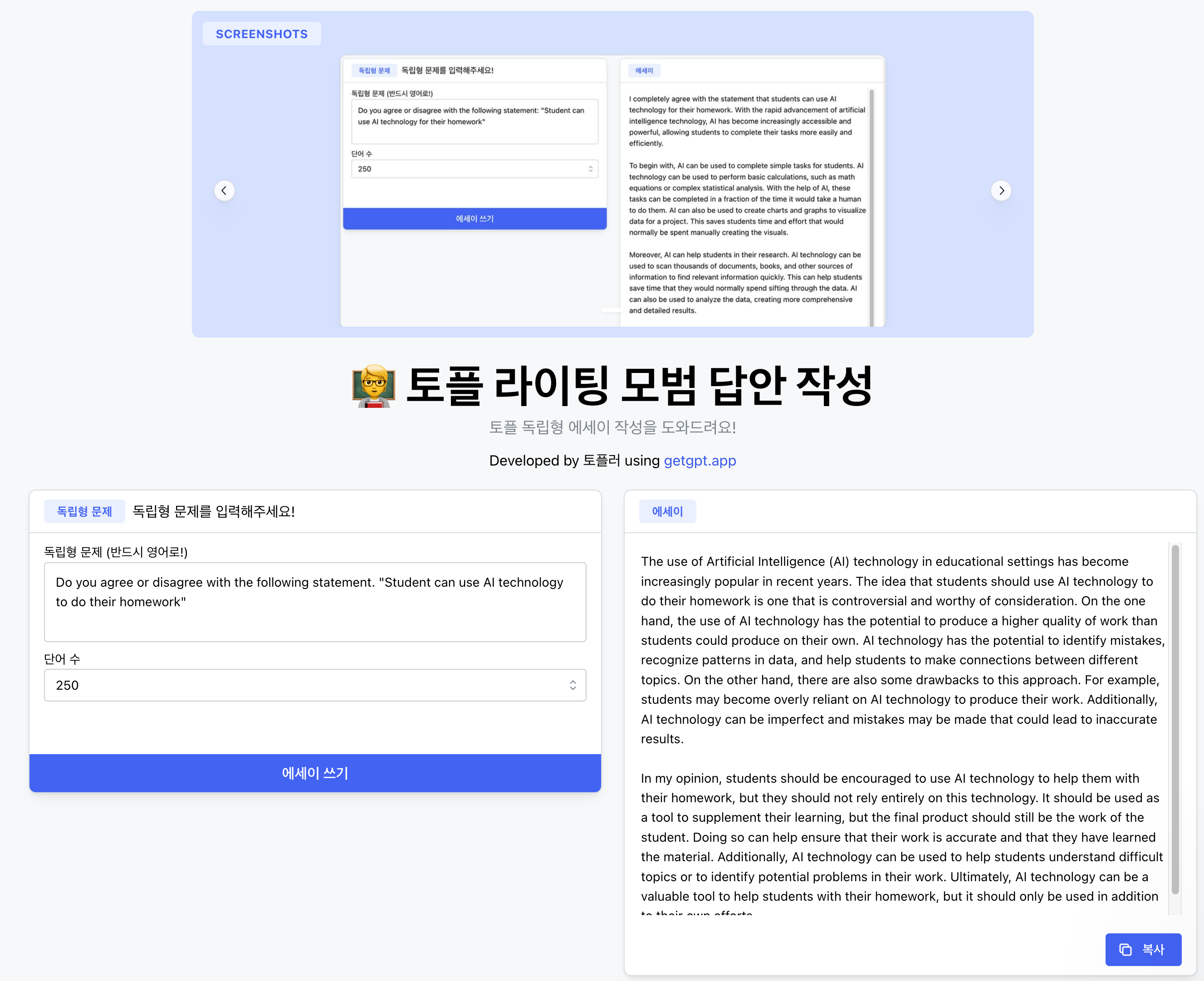 토플 라이팅 작성. 교정. 문제 추천 스크린샷 2