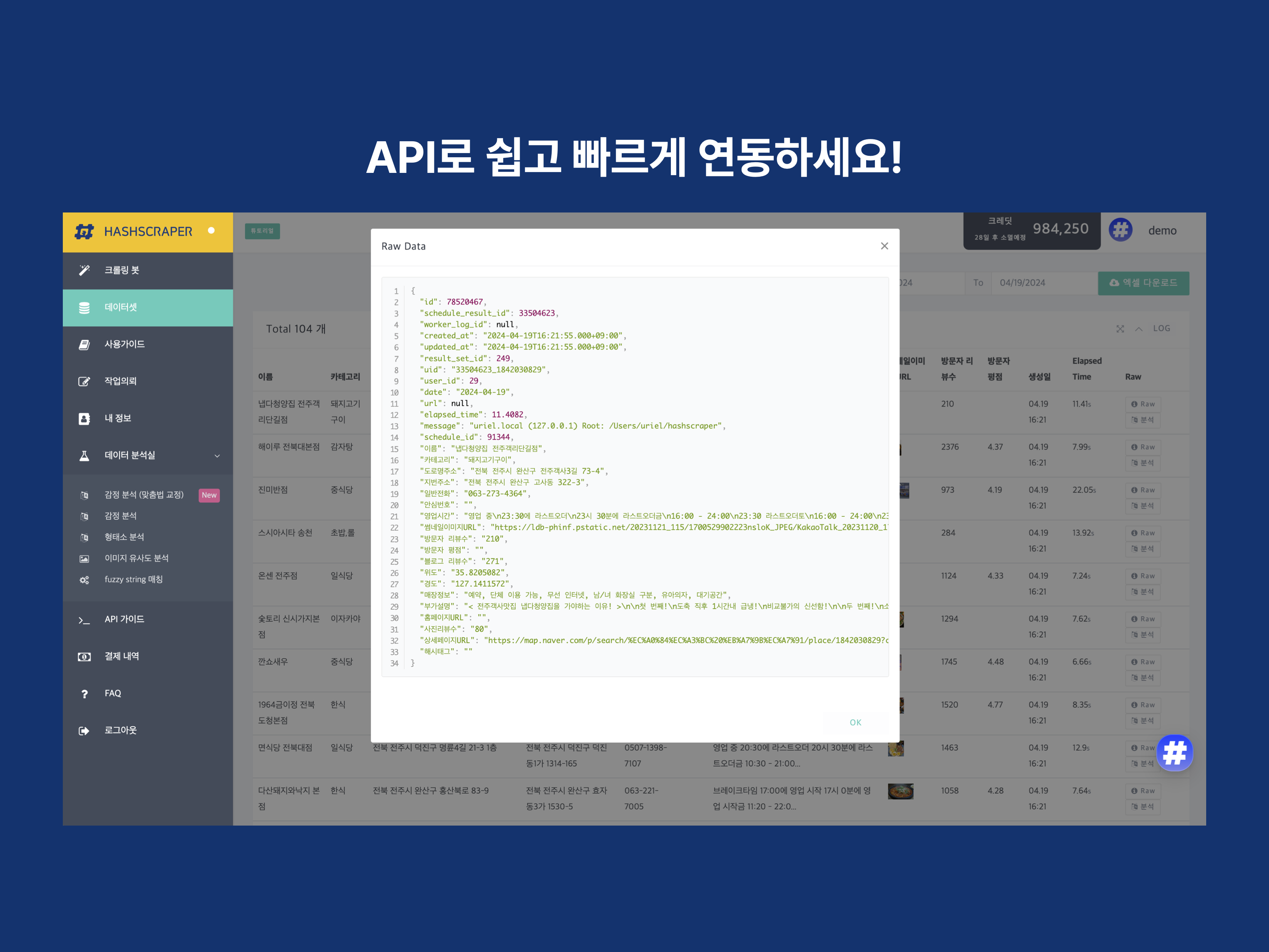 해시스크래퍼 스크린샷 5