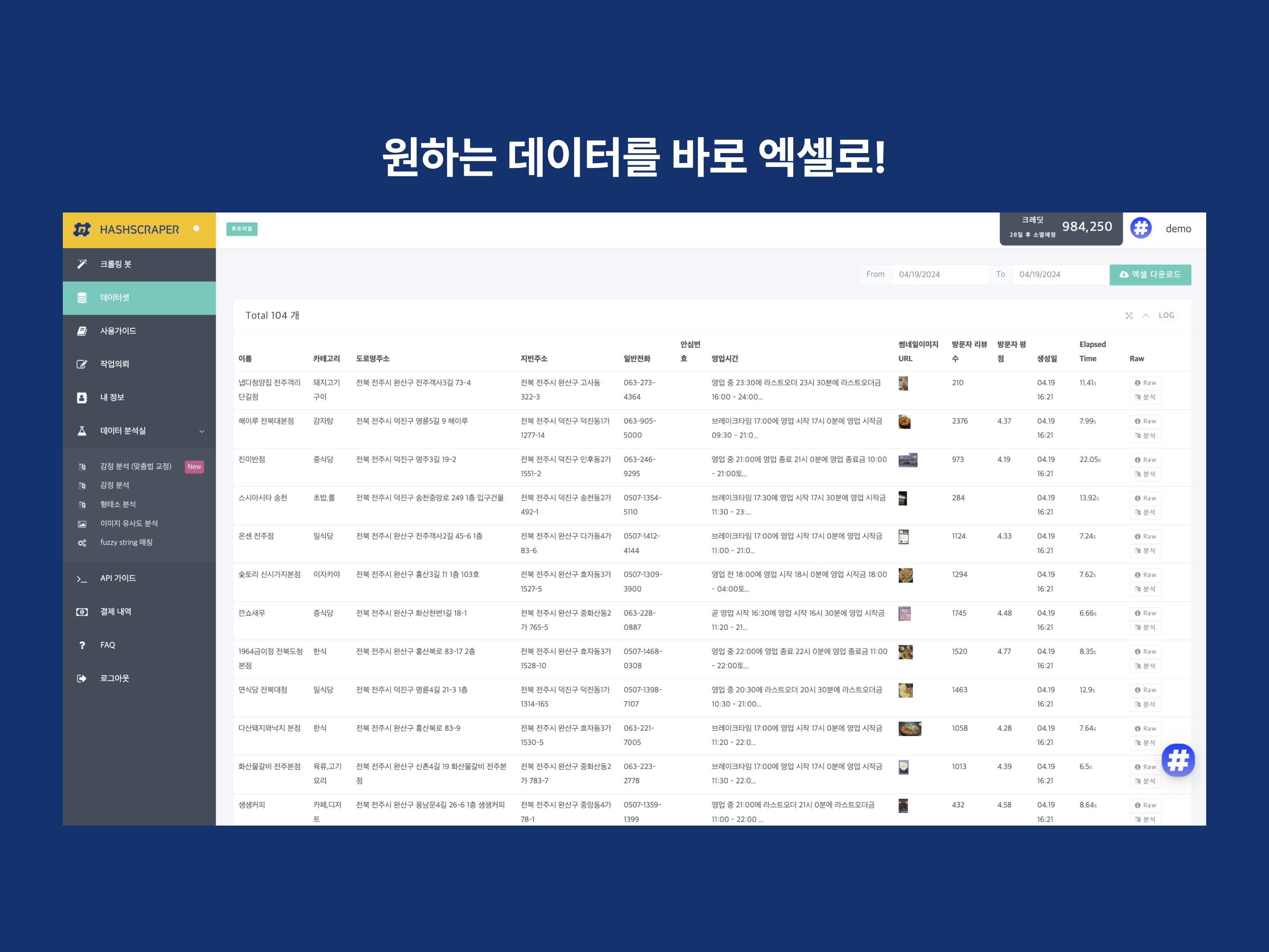 해시스크래퍼 스크린샷 4