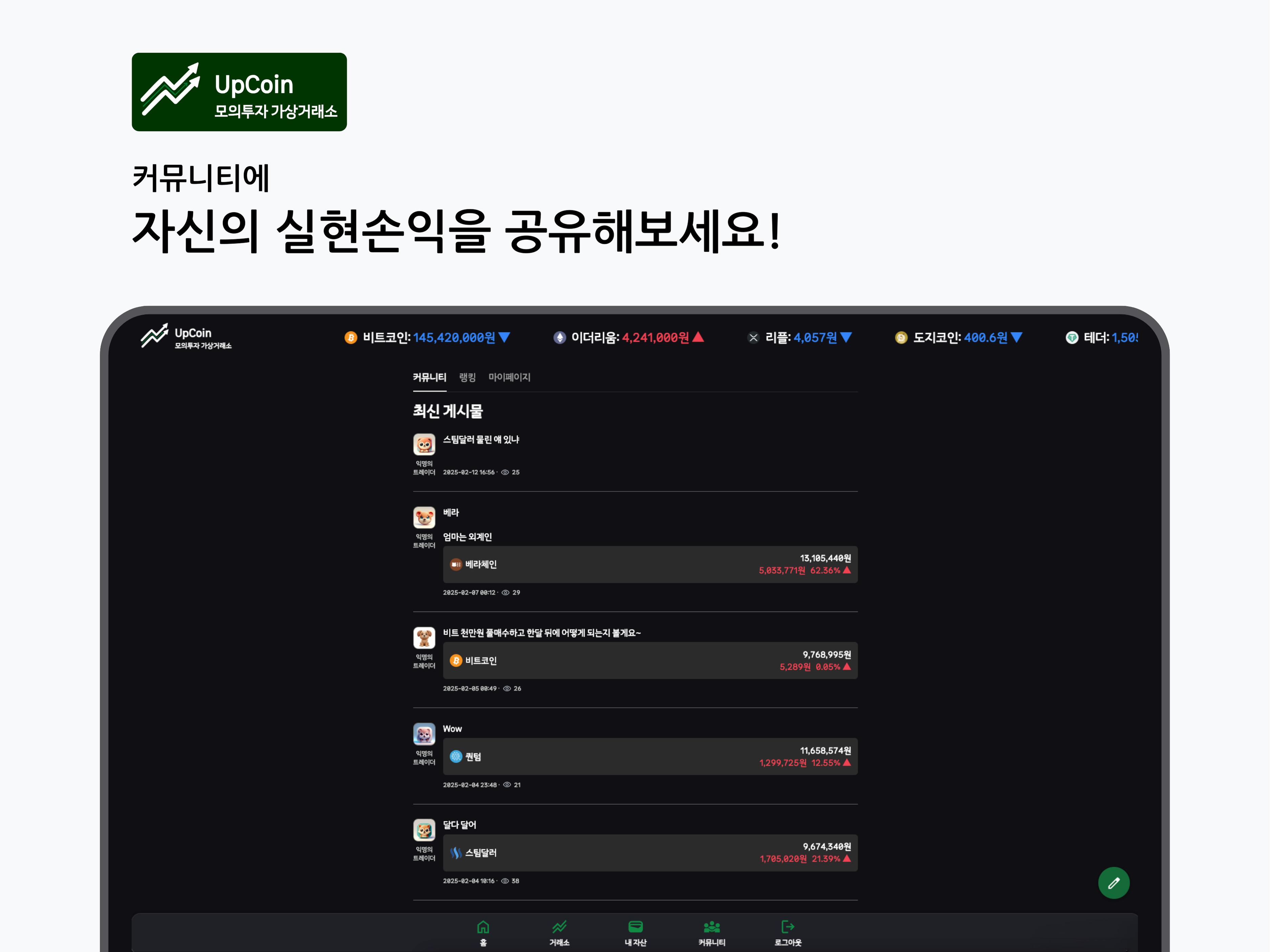 Upcoin 암호화폐 모의투자 거래소 스크린샷 3