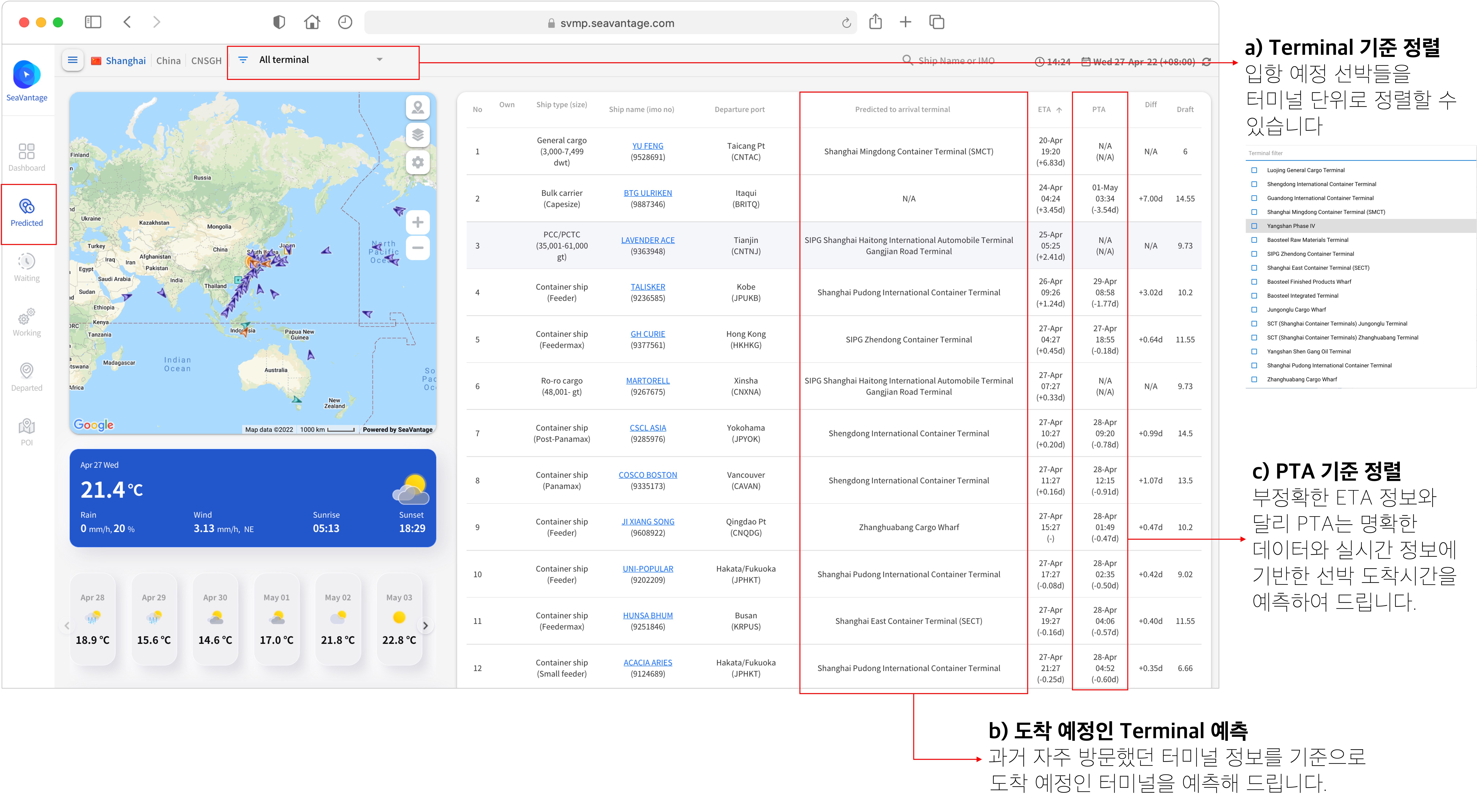 SVMP SeaVantage Maritime Platform 스크린샷 2