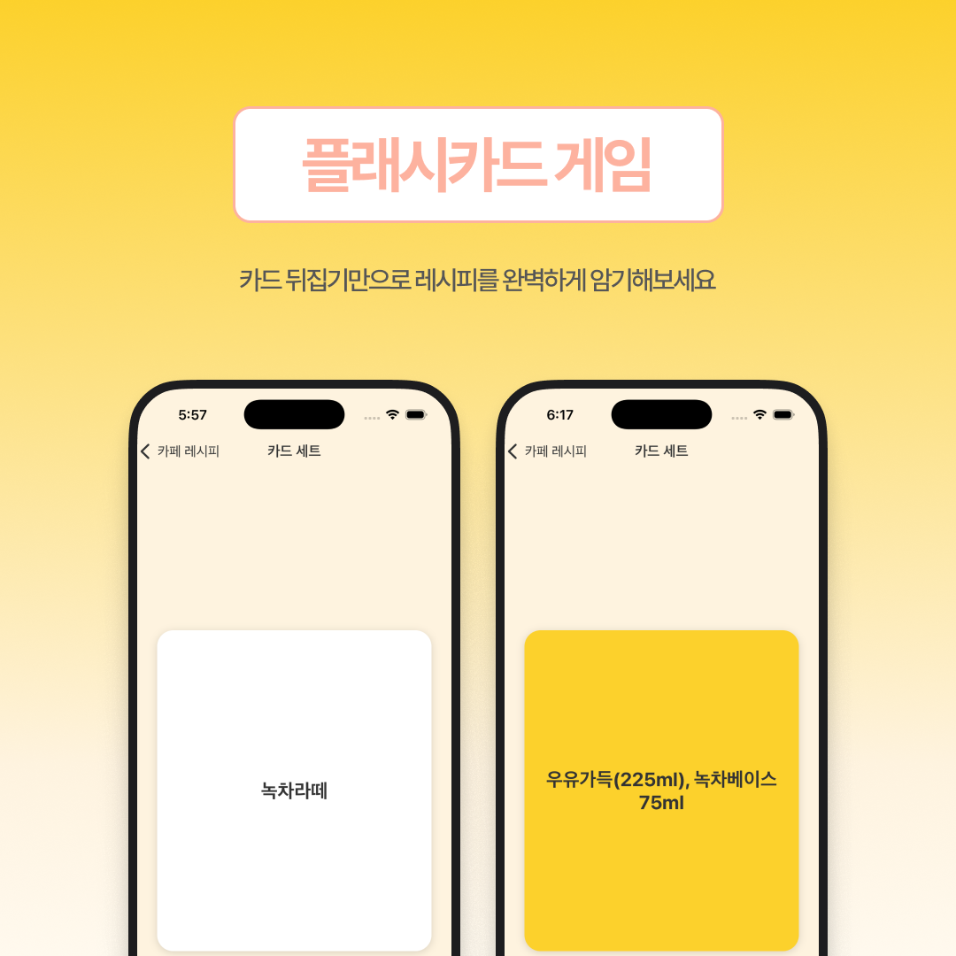 레시피 외우기 스크린샷 3