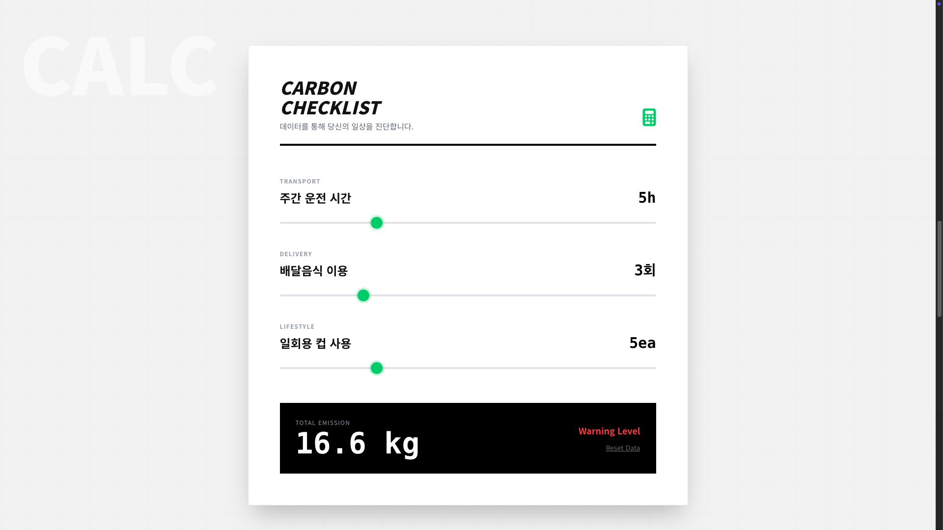 탄소중립112 스크린샷 3