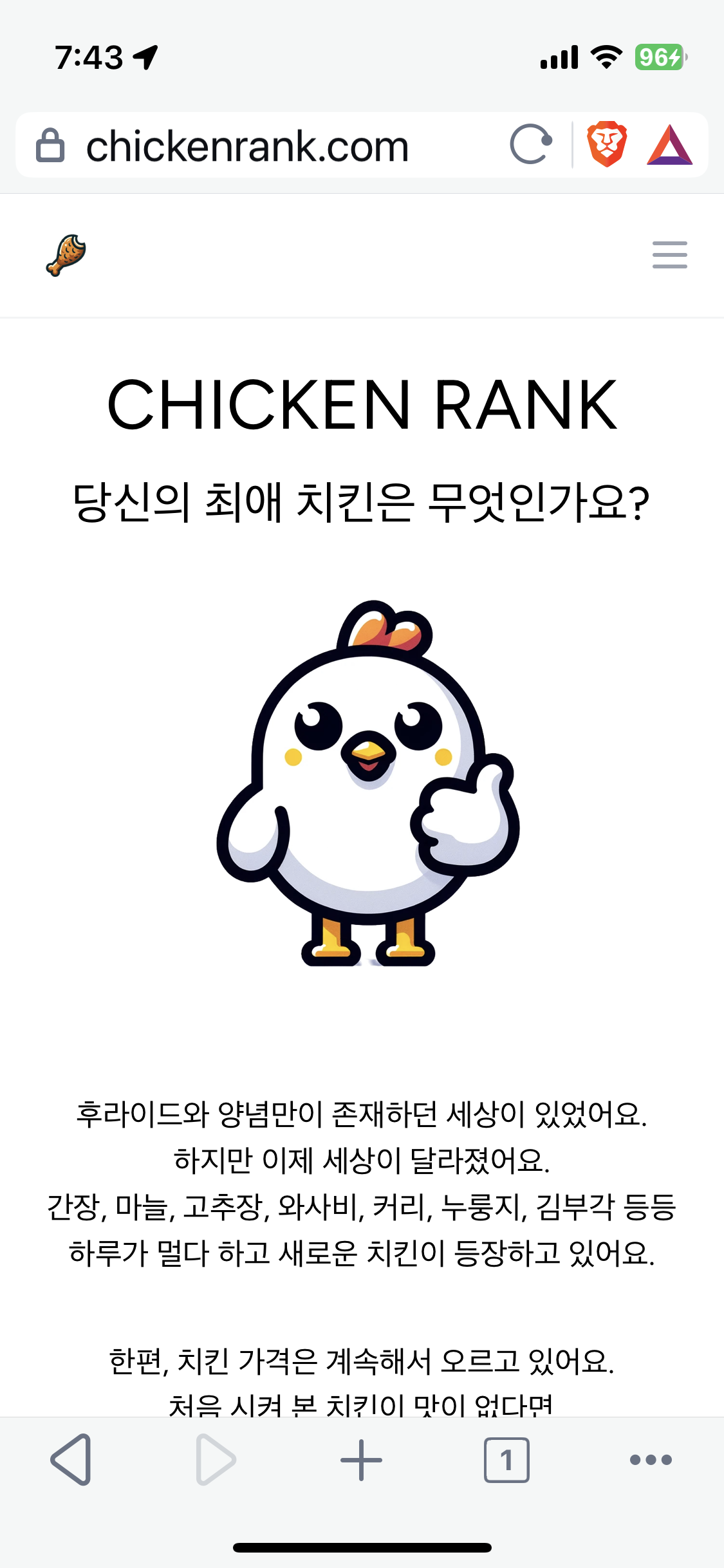 치킨랭크 스크린샷 1