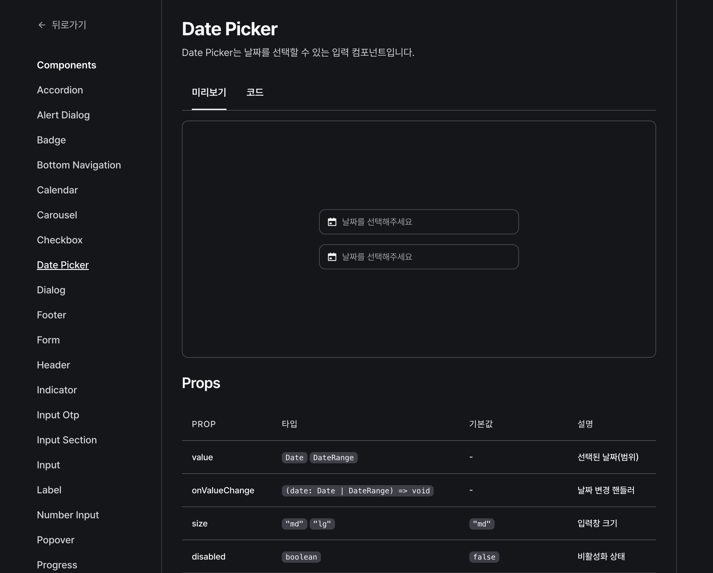Dveloper UI 스크린샷 3
