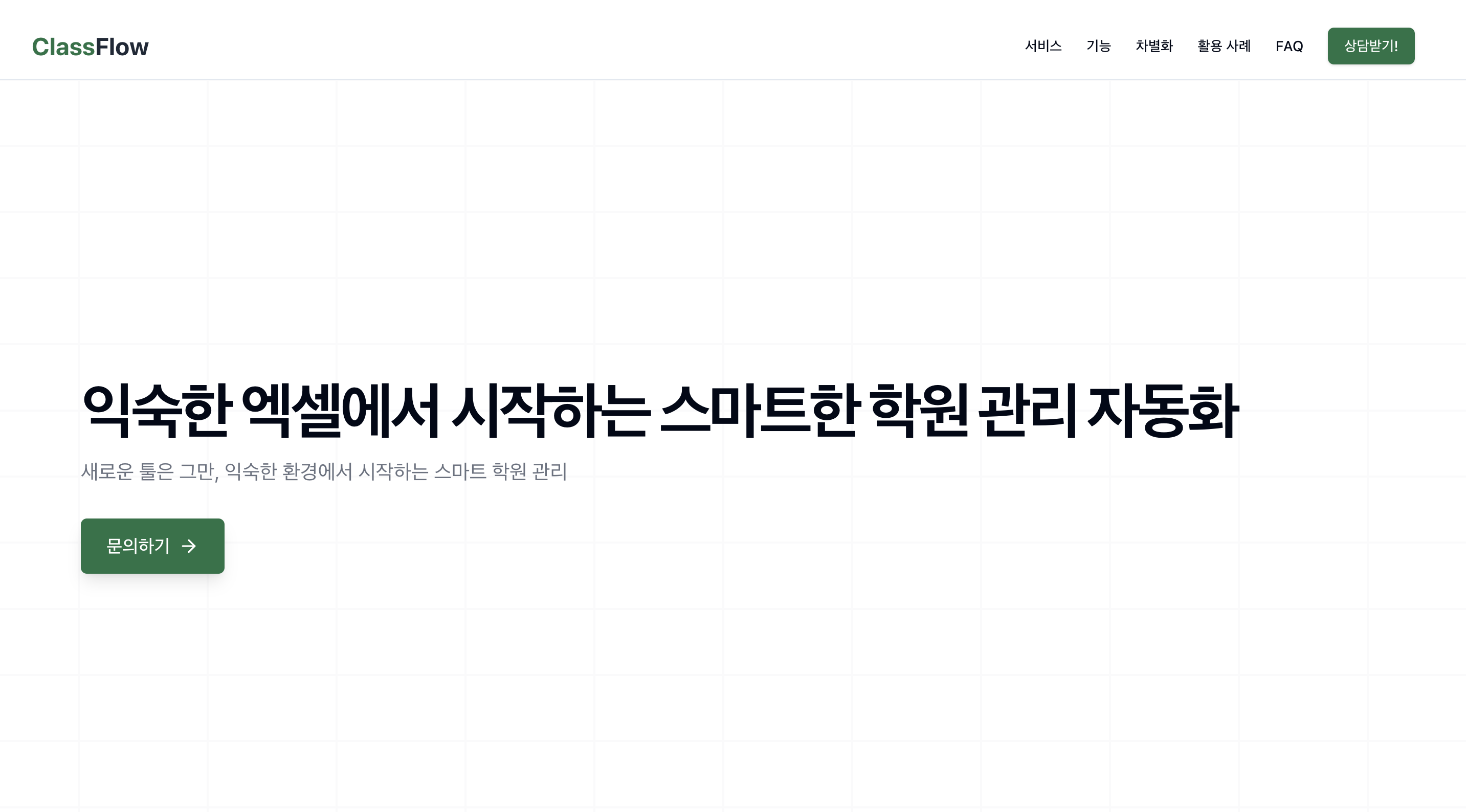 클래스플로우 스크린샷 1