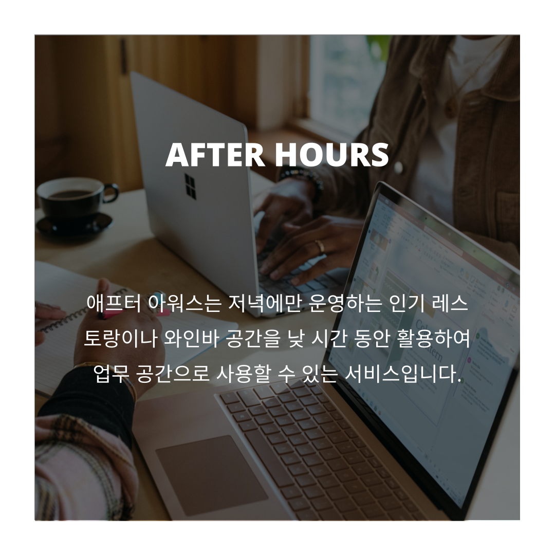 애프터 아워스 AFTER HOURS 스크린샷 2