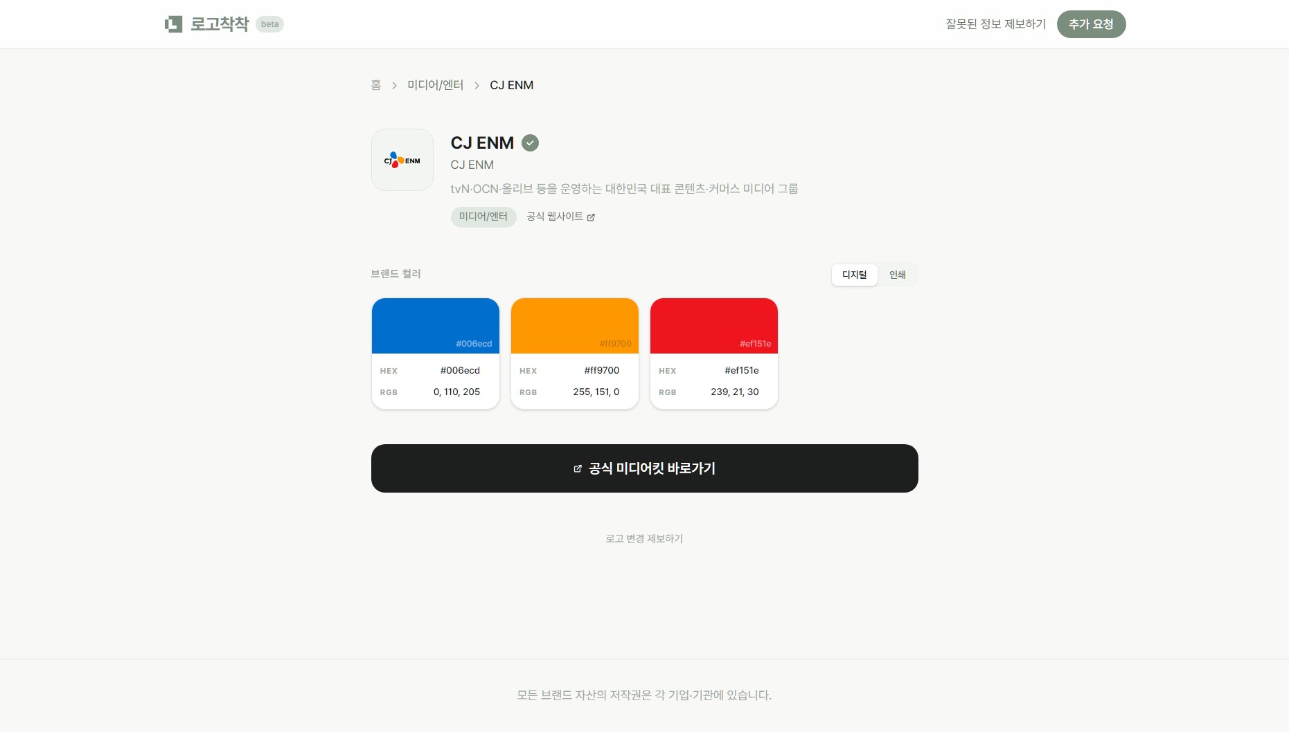 로고착착 스크린샷 3