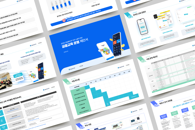 비즈니스 문서 기획 디자인 스크린샷 1
