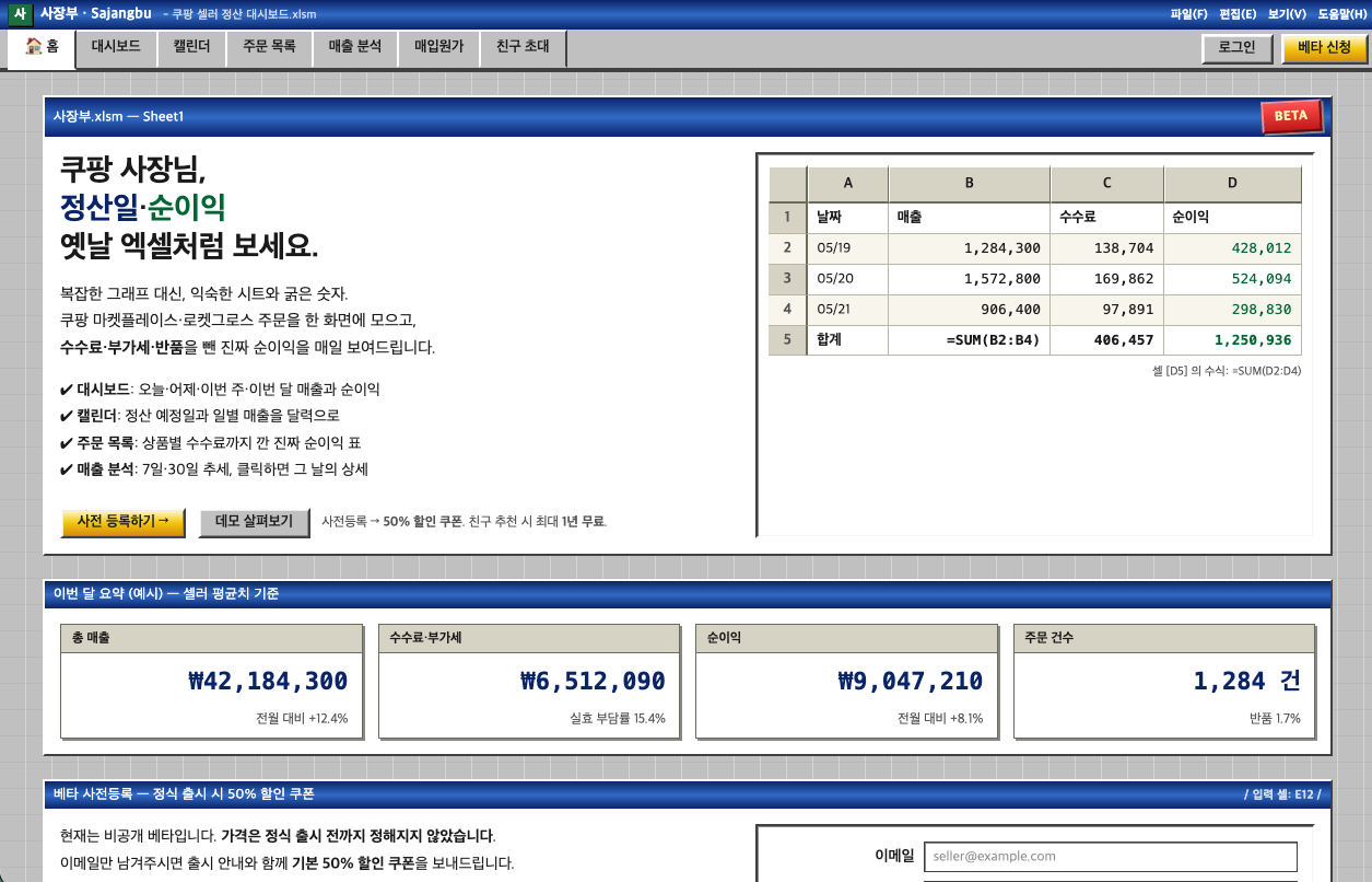사장부 스크린샷 1