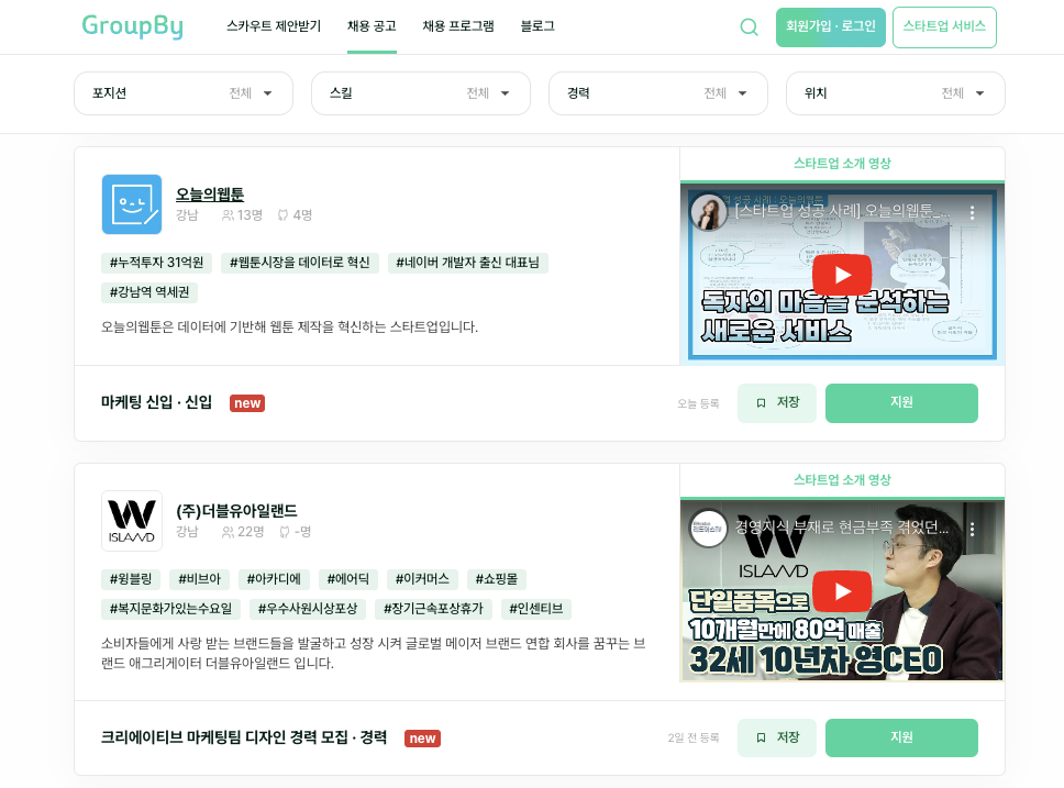 그룹바이 스크린샷 2