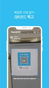 워시앤페이 스크린샷 3