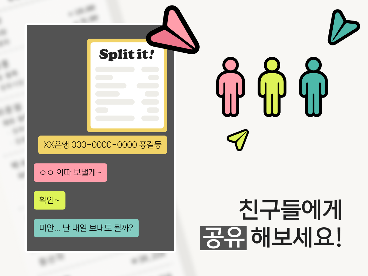 Split it 스플릿잇 스크린샷 5