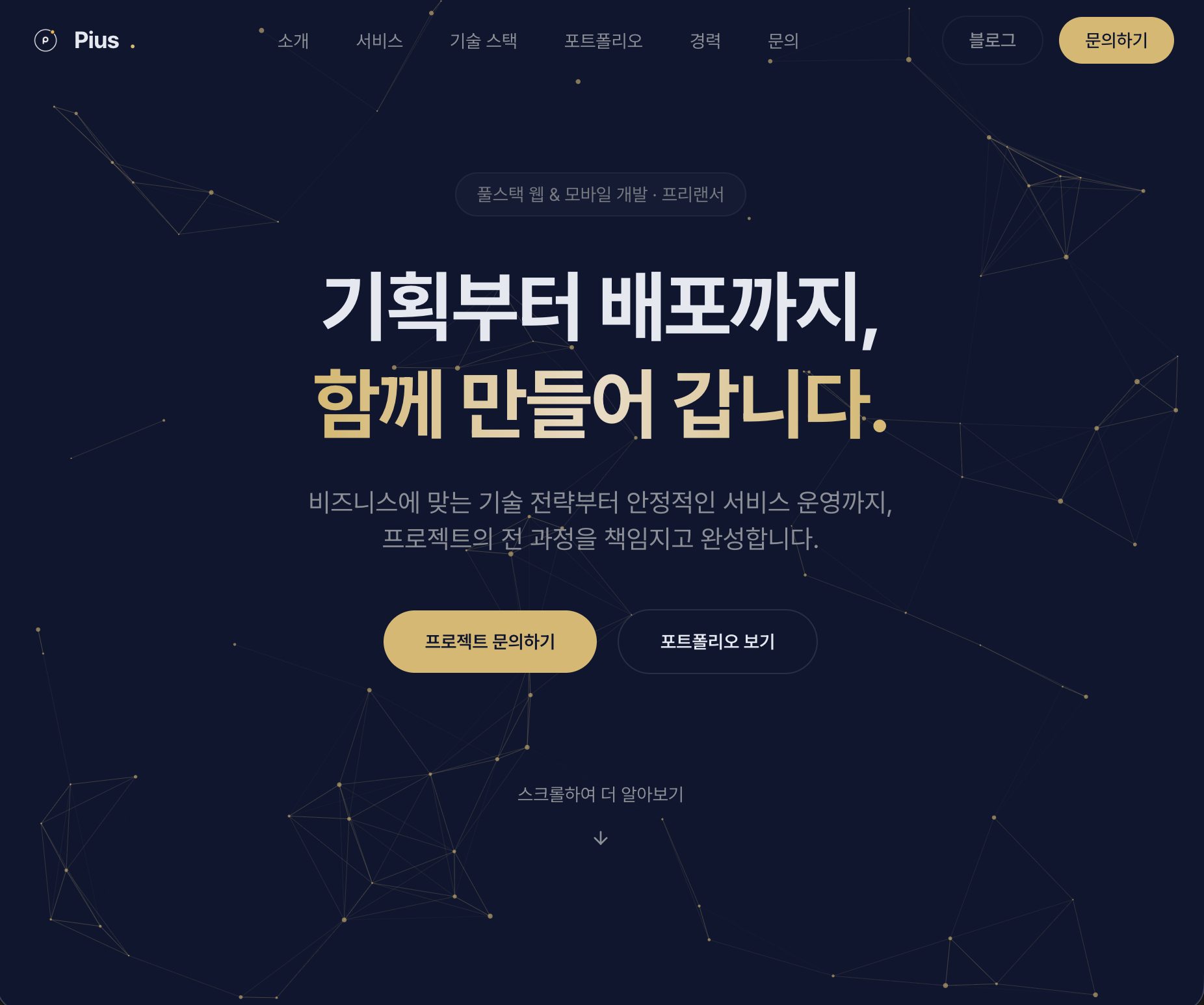 Piusdev Main 스크린샷 1