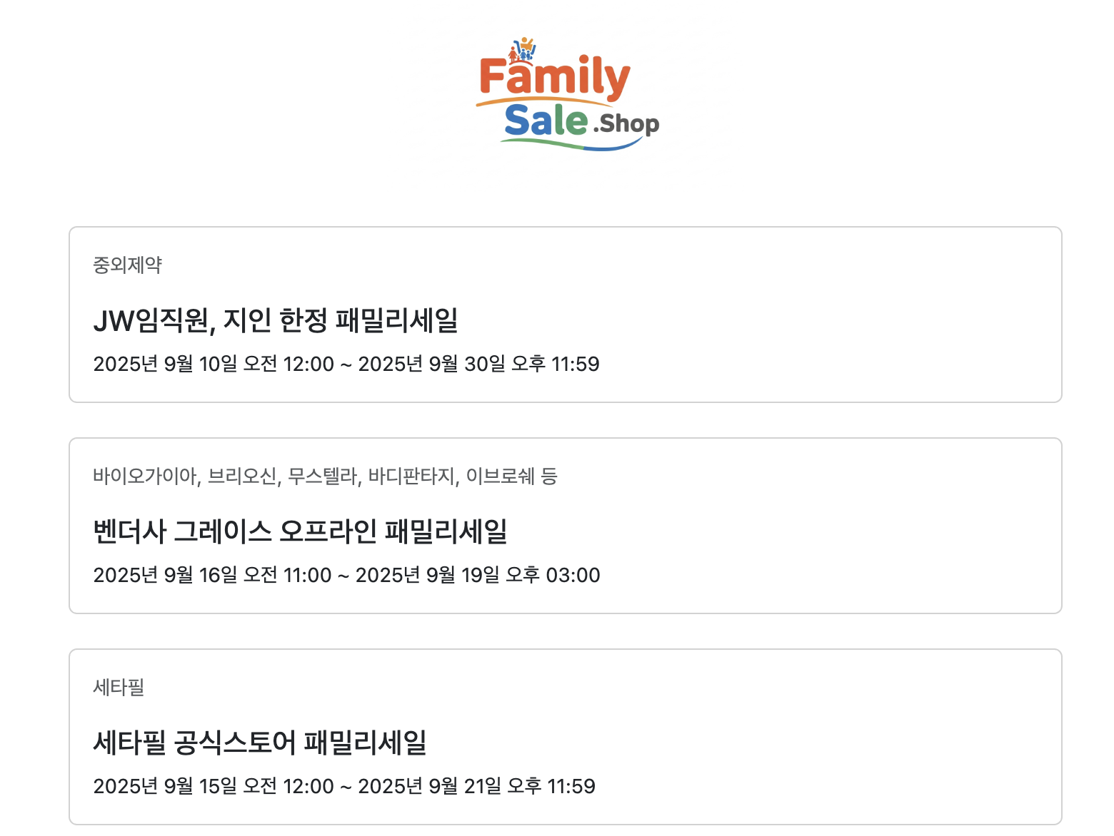 패밀리세일 샵 스크린샷 1