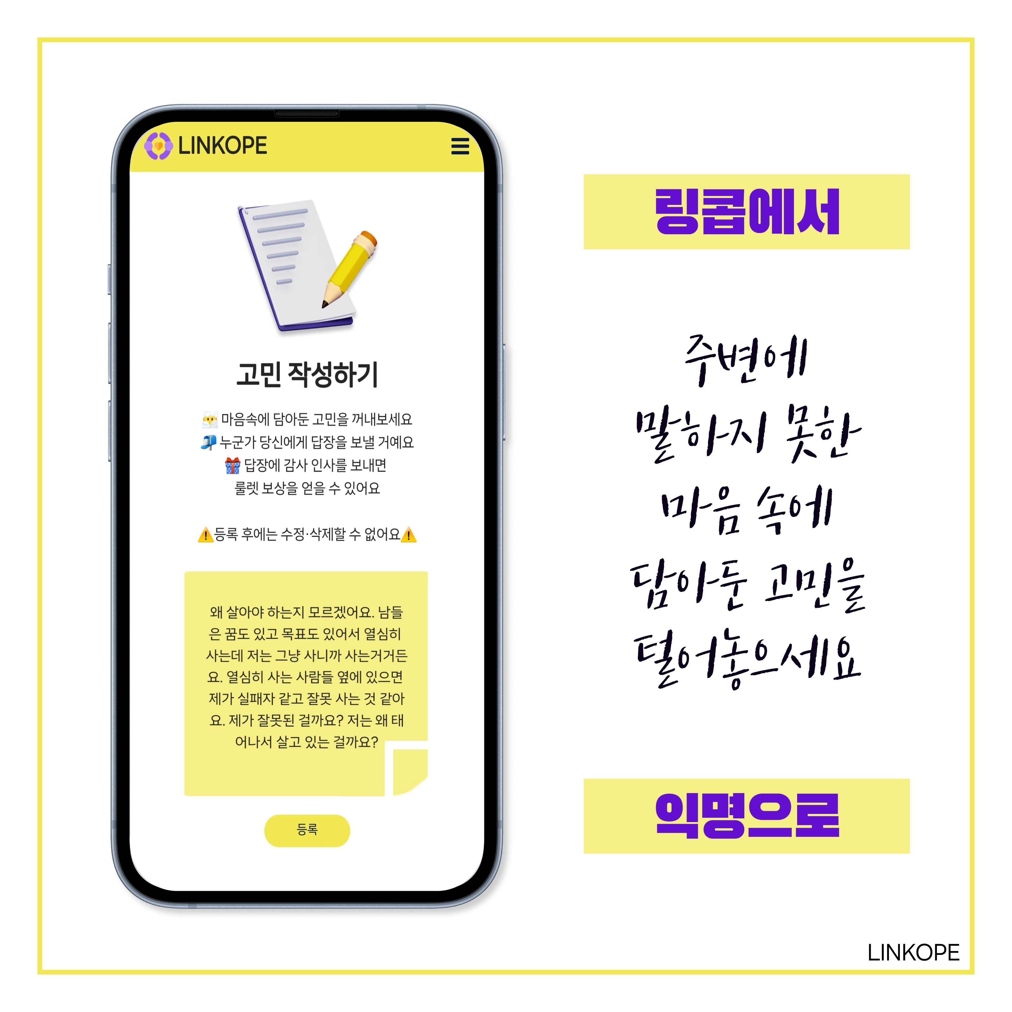 LINKOPE 링콥 스크린샷 2