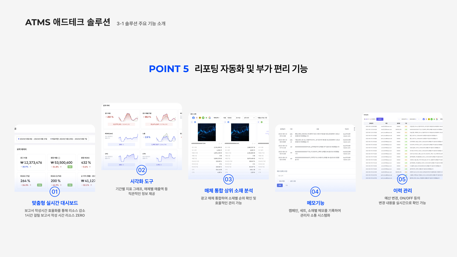 ATMS 스크린샷 1