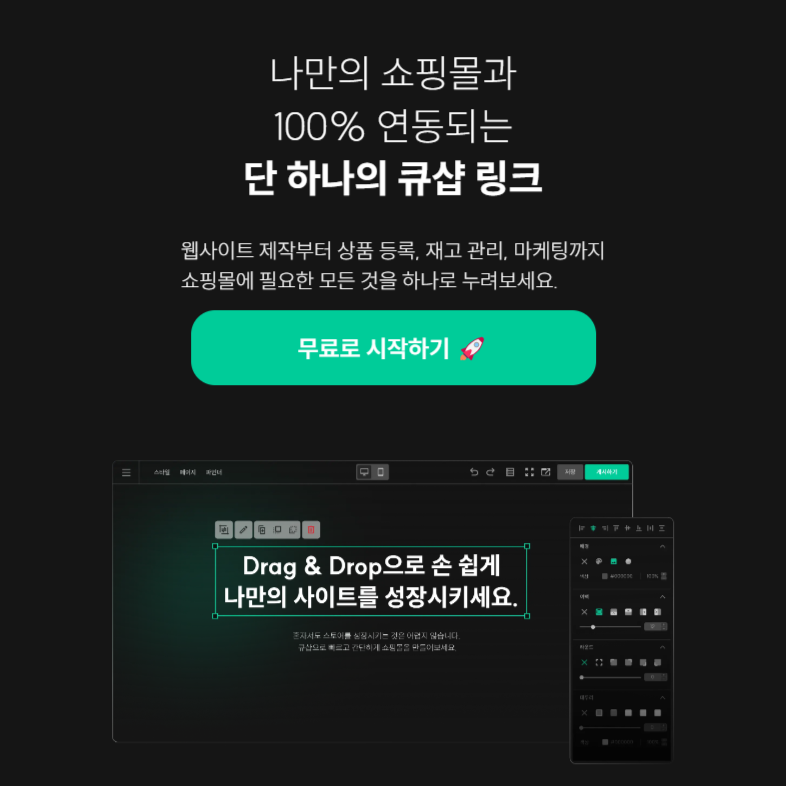 큐샵링크 스크린샷 1