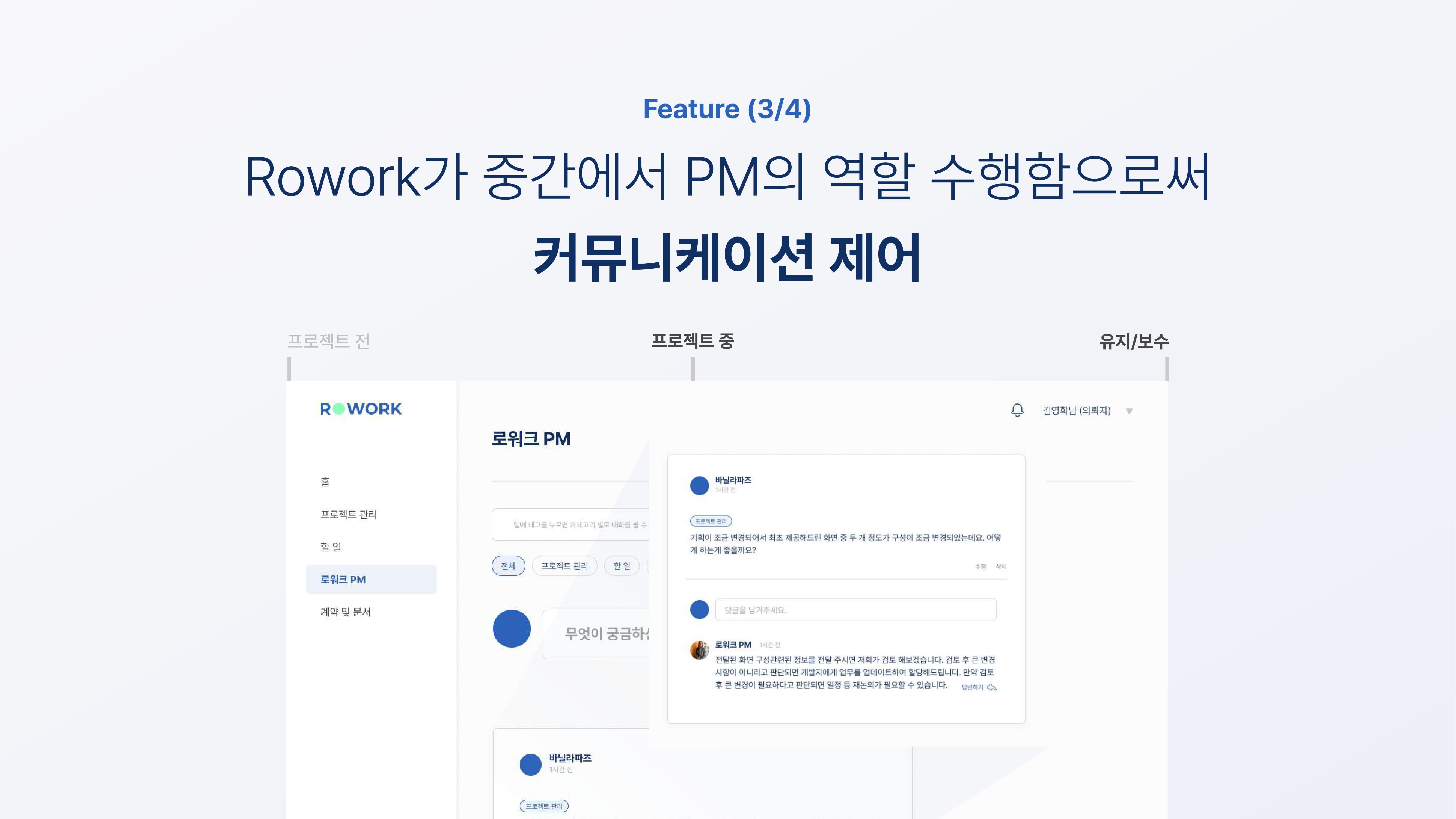 로워크 RoWork 스크린샷 3