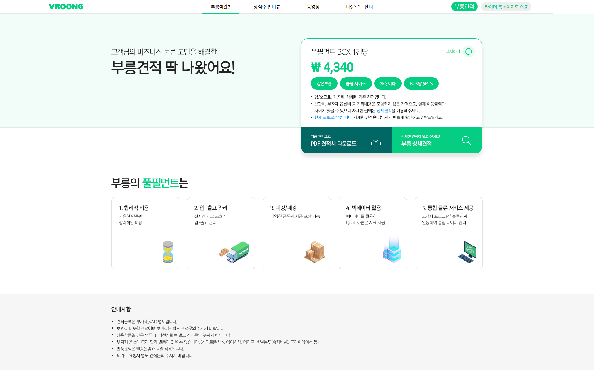 부릉 스크린샷 5