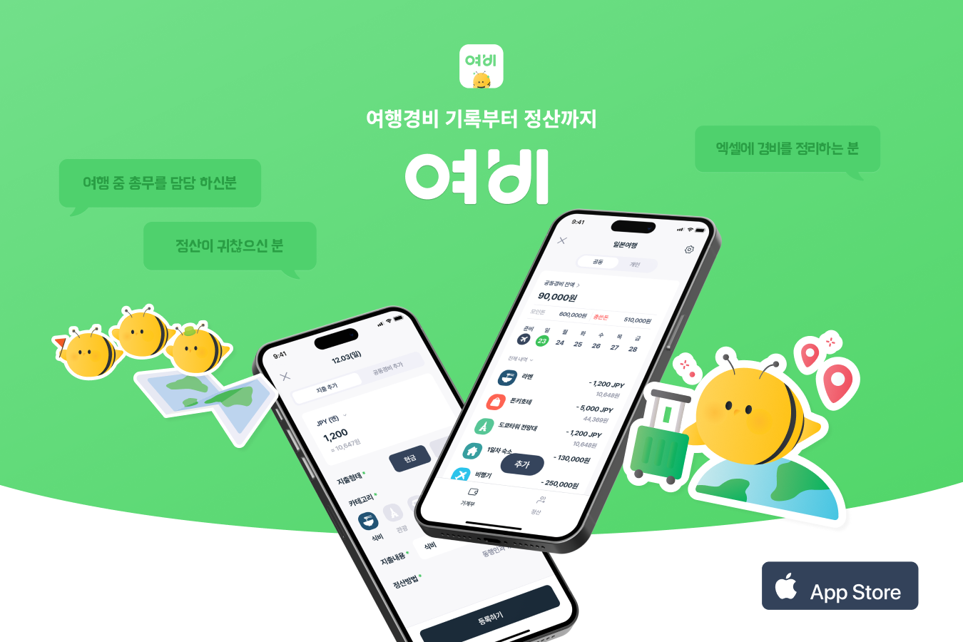 여비 YeoBee 스크린샷 1