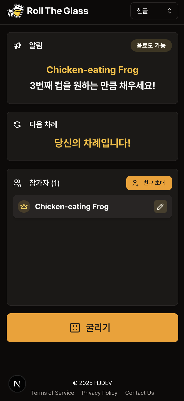 Roll The Glass 스크린샷 1