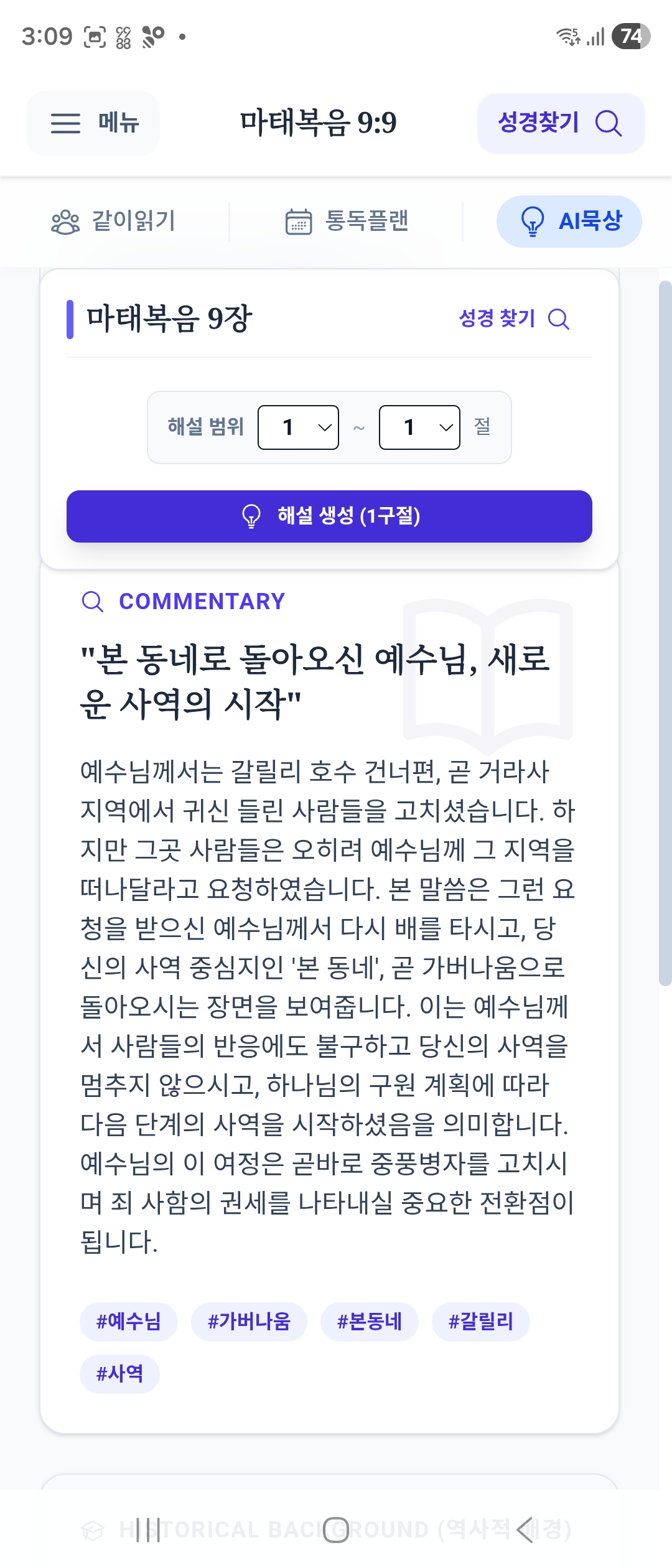 함께성경 스크린샷 4