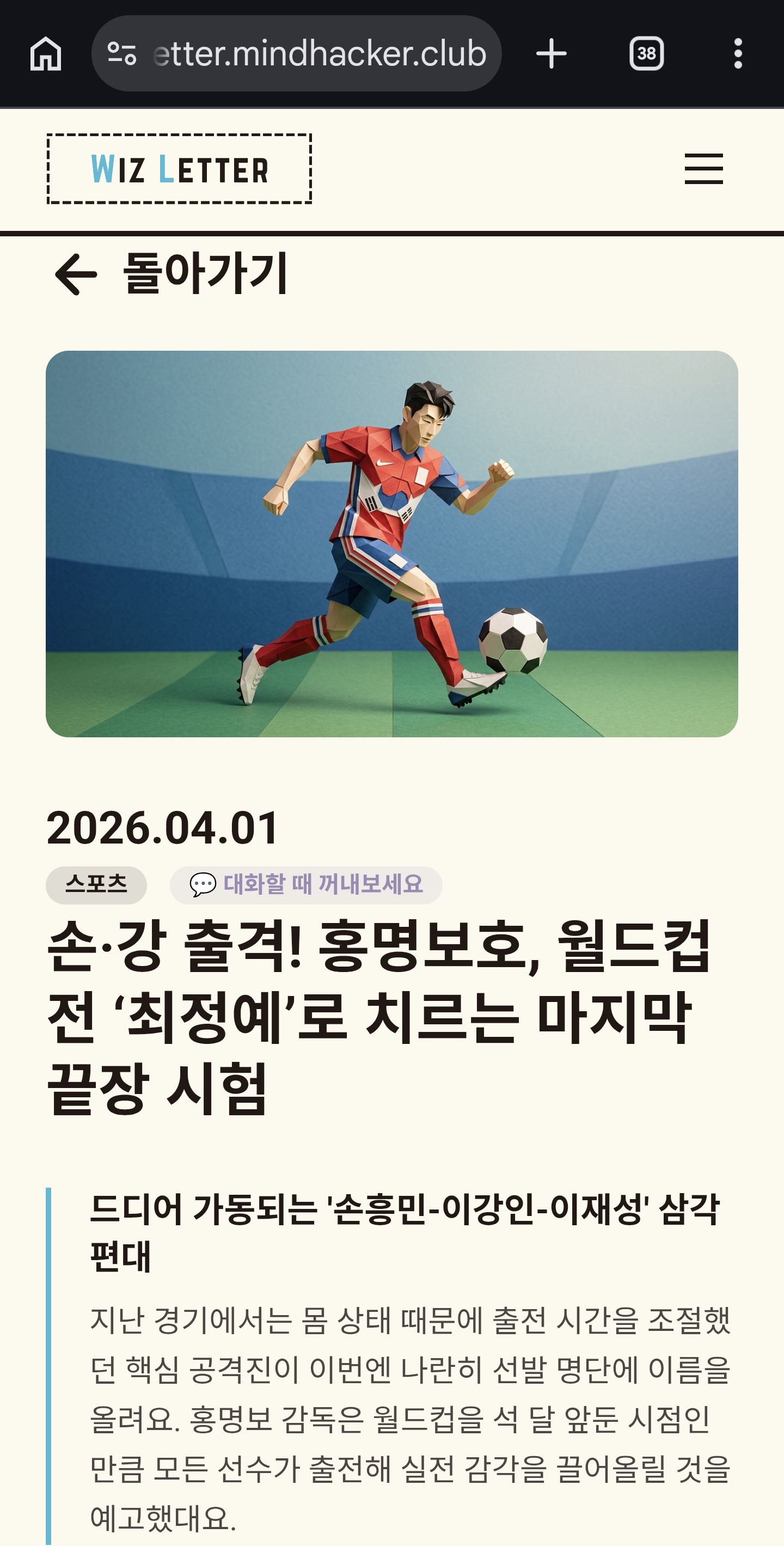 위즈레터 스크린샷 2