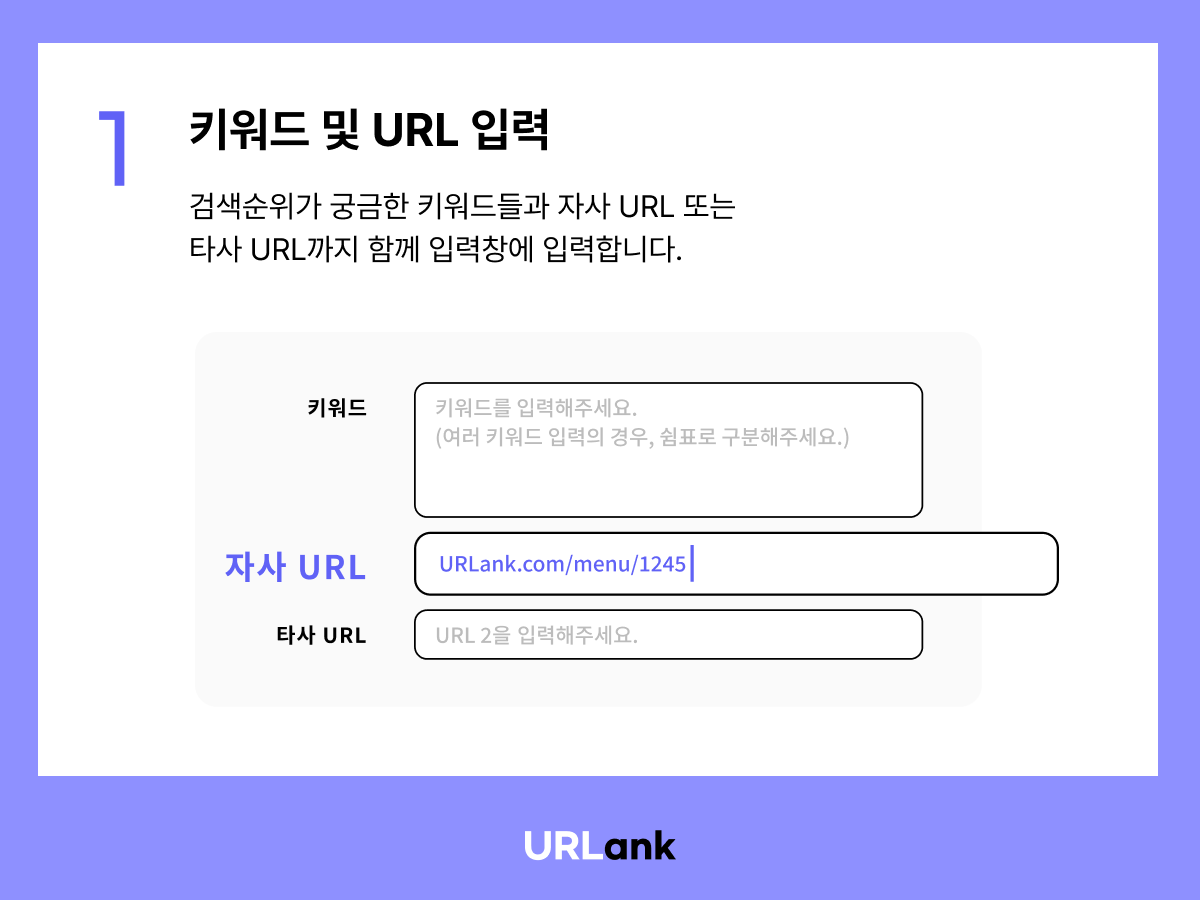 URLank 스크린샷 4