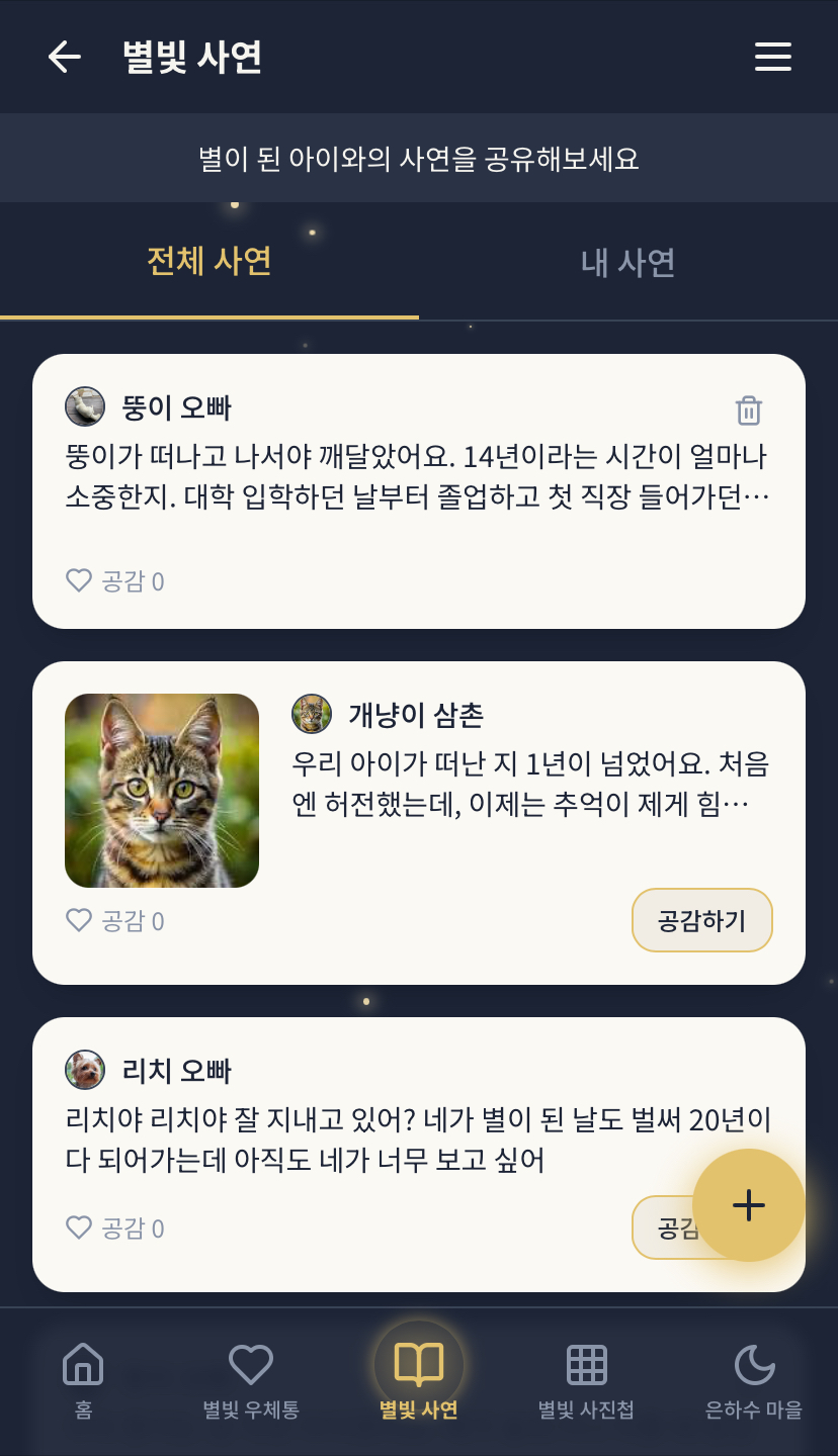 별빛발자국 스크린샷 3
