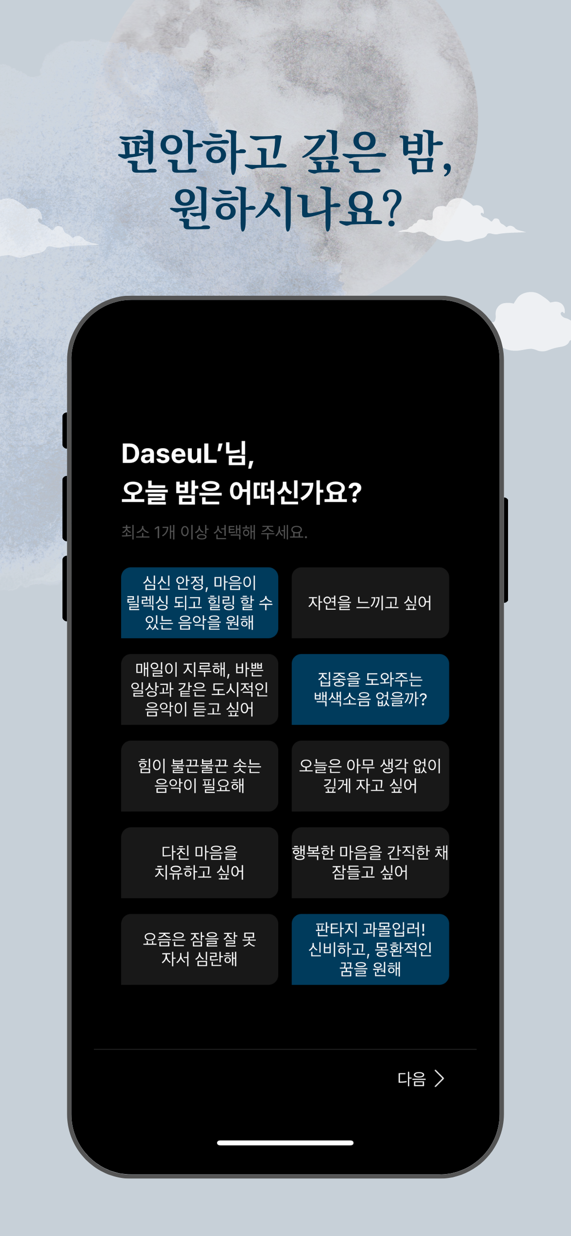 DaseuL 당신의 슬립메이트 스크린샷 2