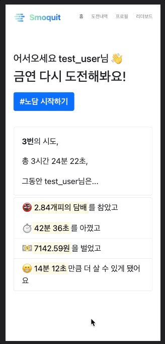 Smoquit 금연 카운터 스크린샷 2