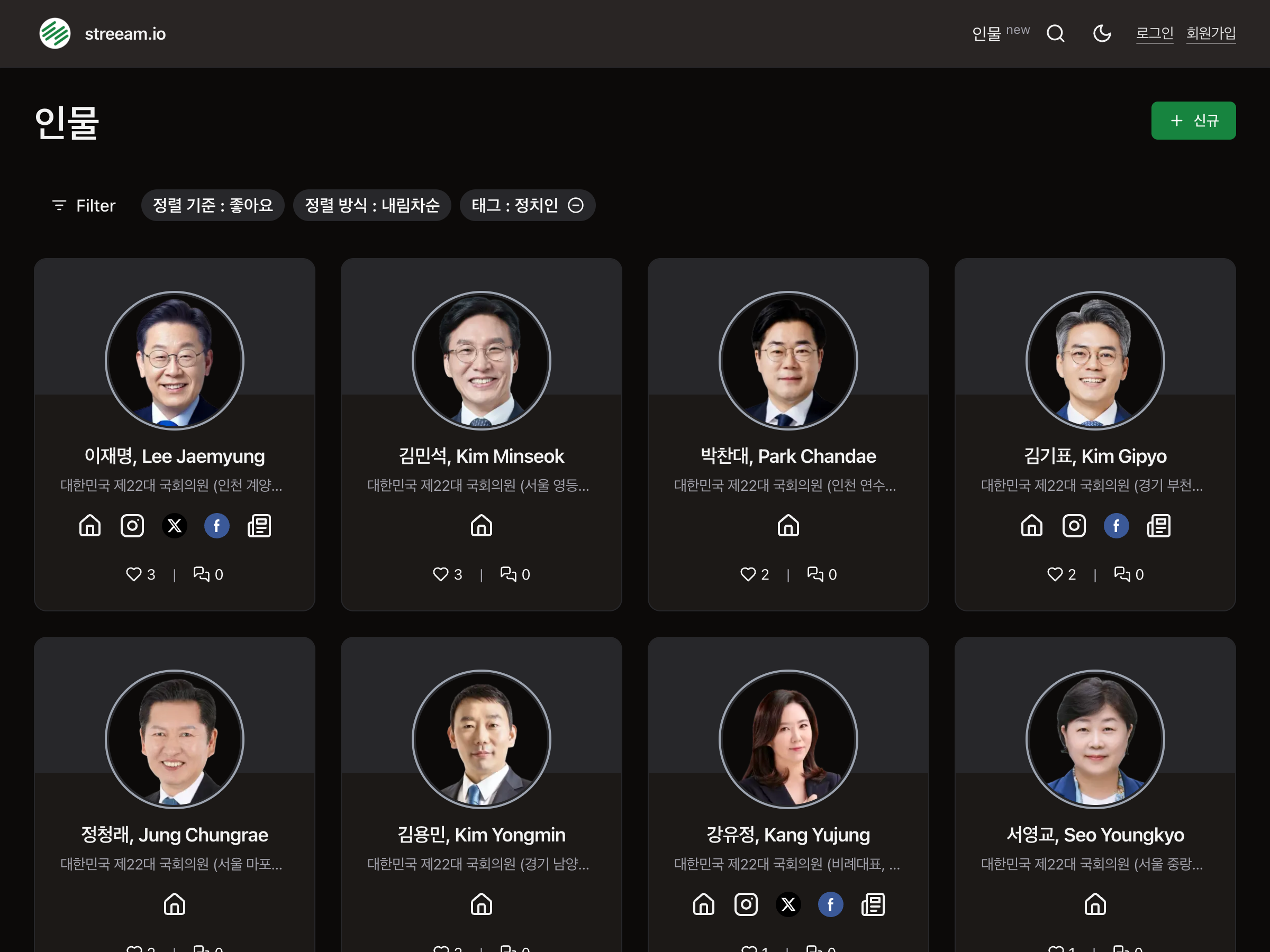 streeam.io 스크린샷 4
