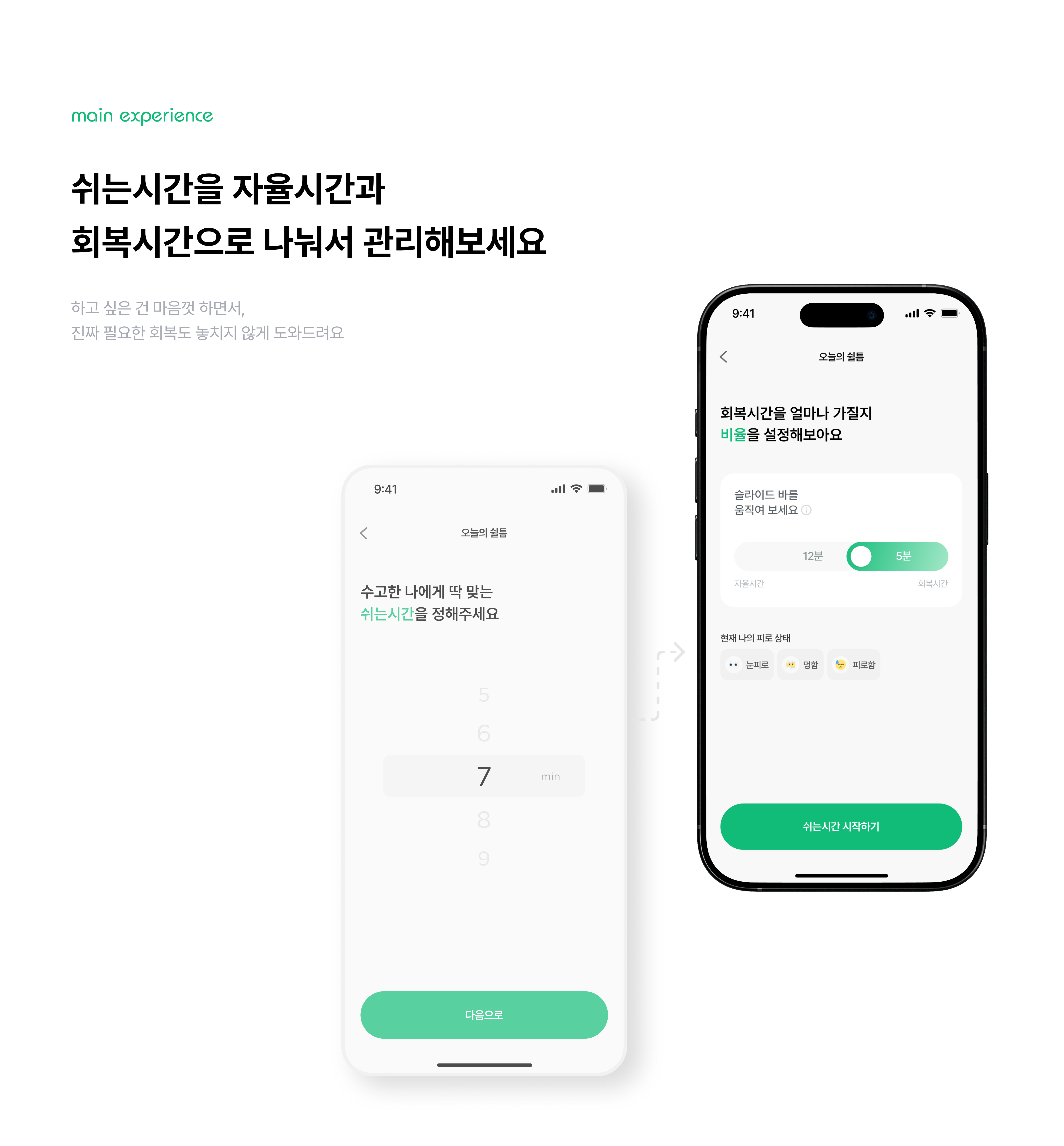 쉴틈 스크린샷 3