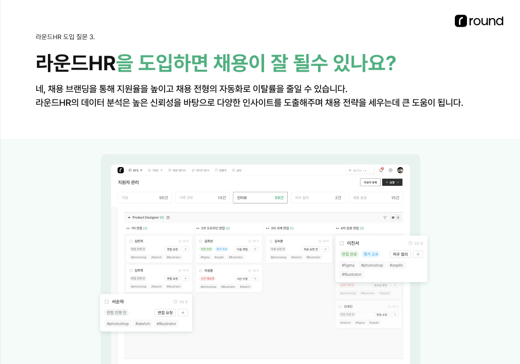 라운드HR 스크린샷 2