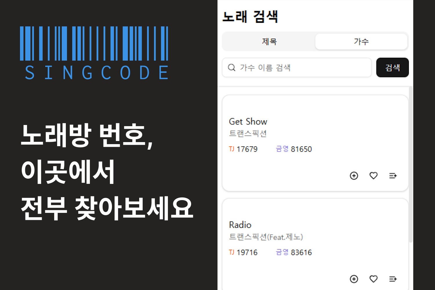 Singcode 스크린샷 1