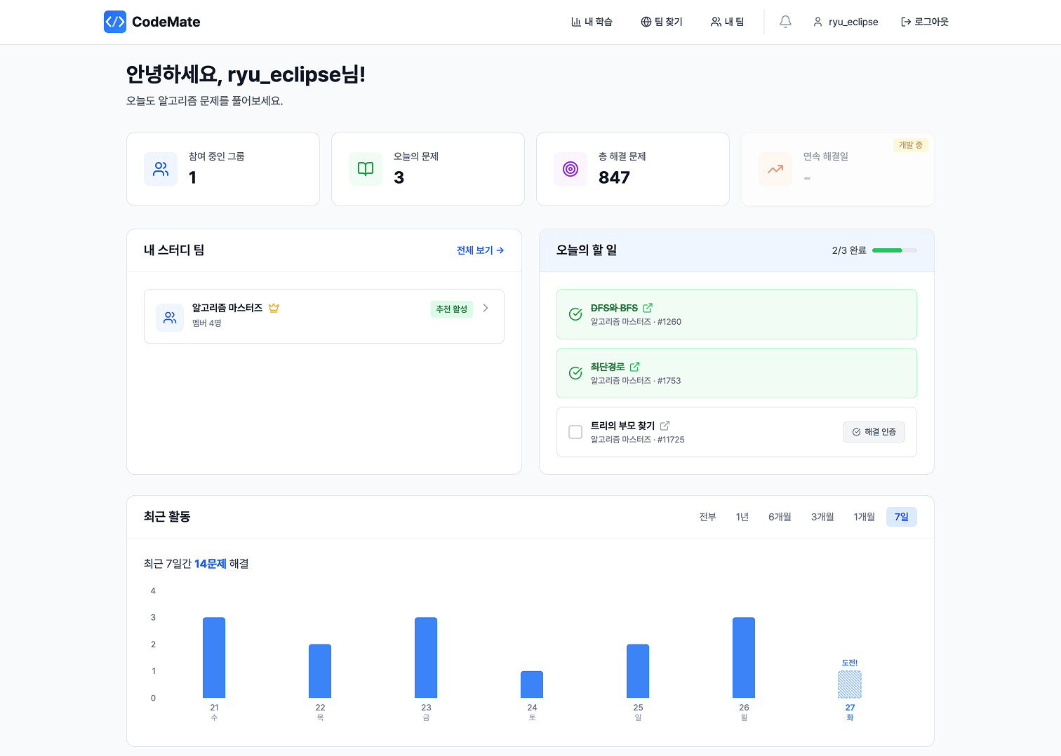 코드메이트 CodeMate 스크린샷 2