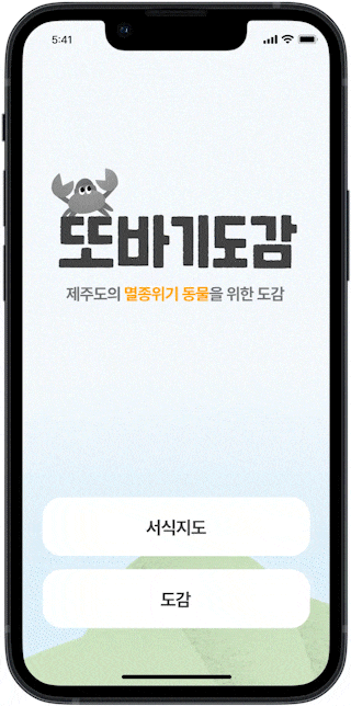 또바기도감 스크린샷 2