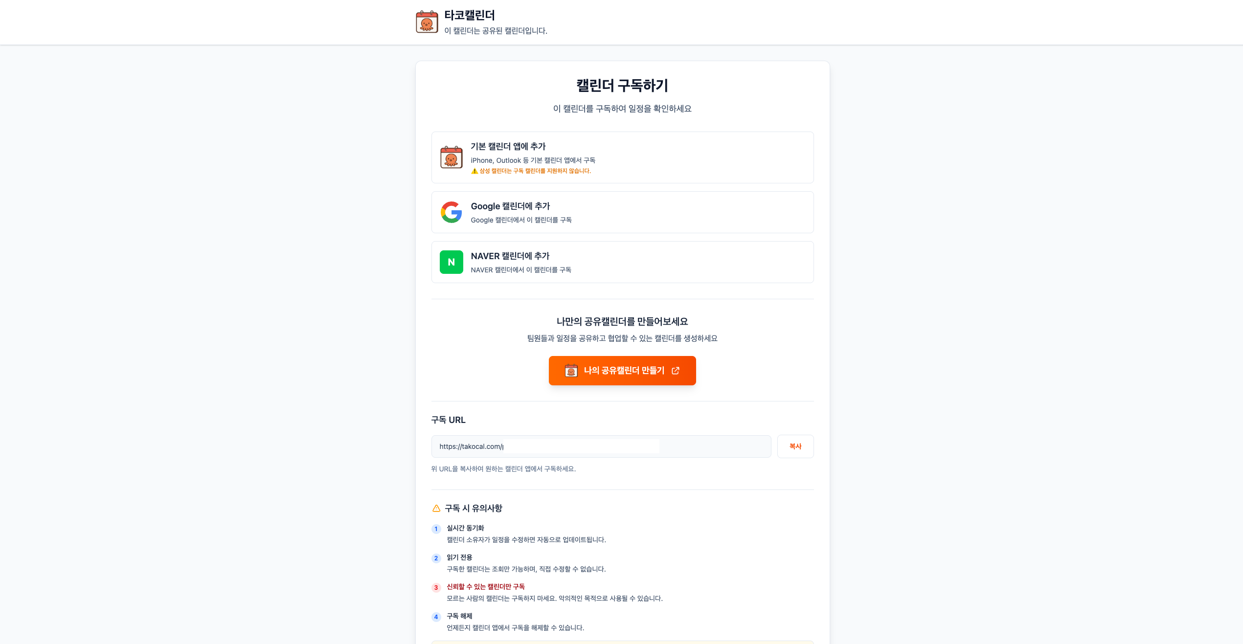 타코 캘린더 스크린샷 3