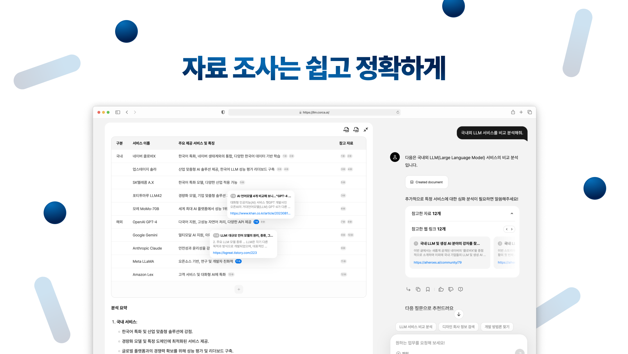 Corca LLM 스크린샷 1