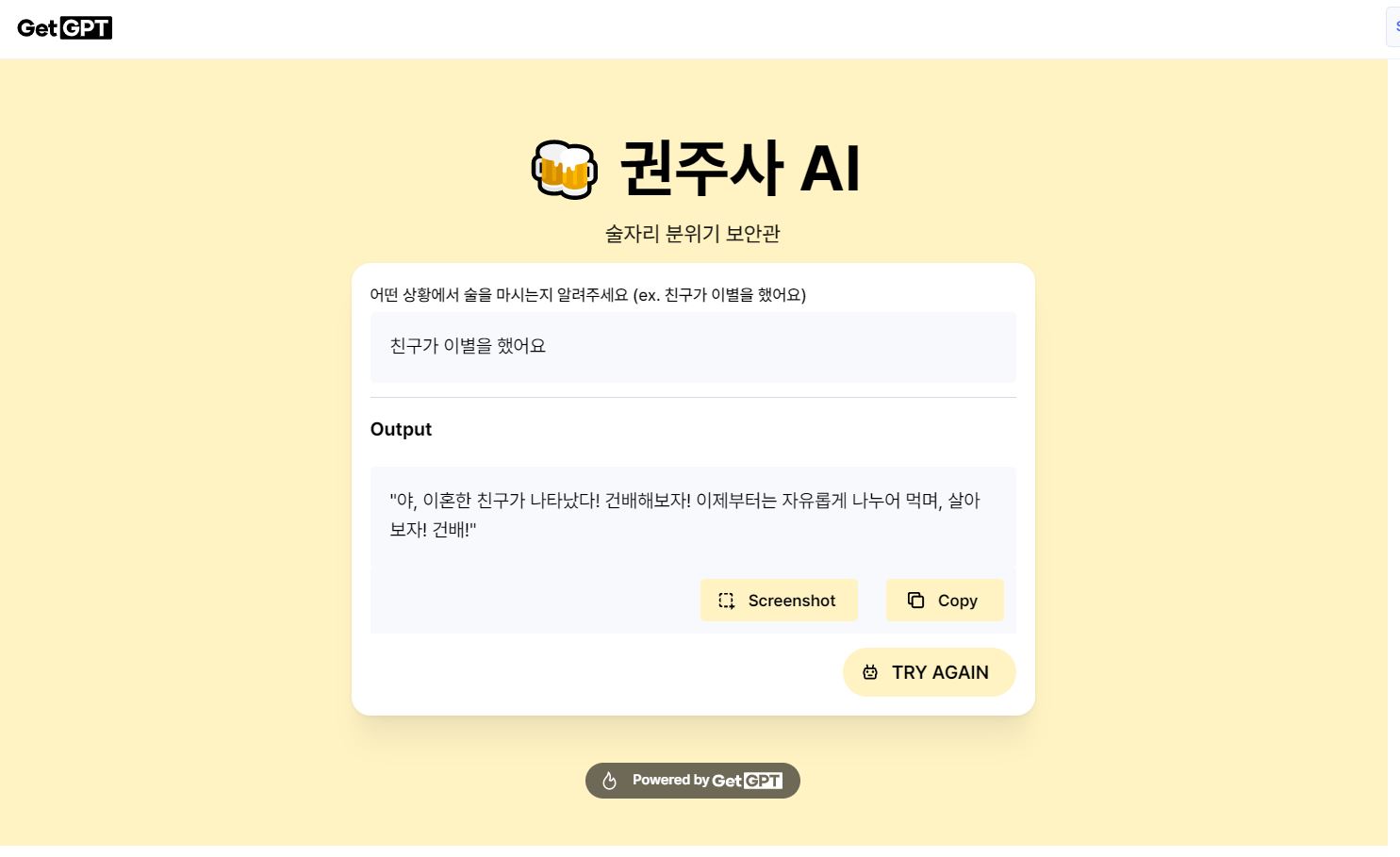 권주사 AI 스크린샷 2