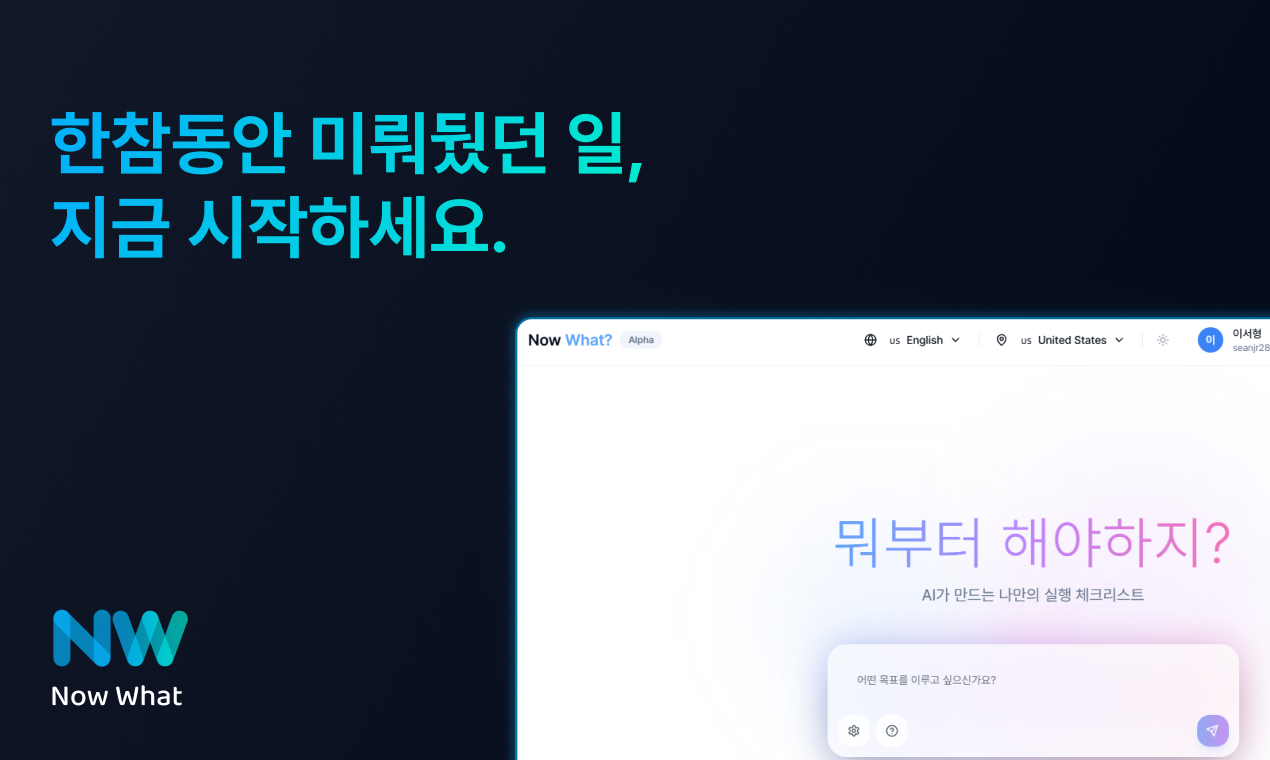 NowWhat 스크린샷 1