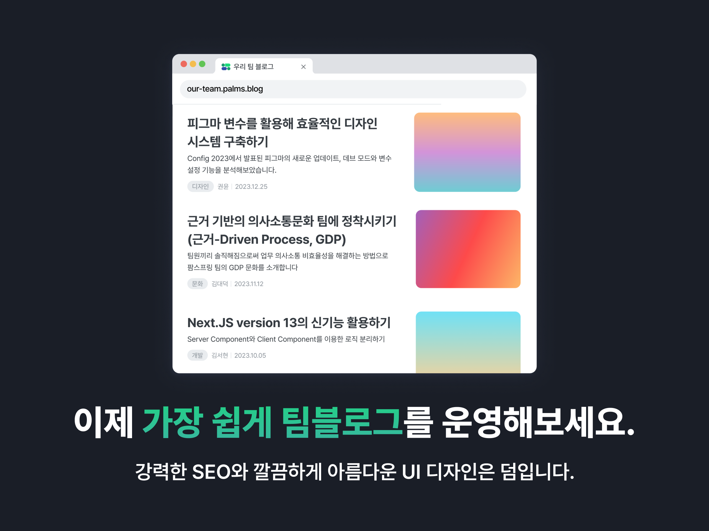 블로그 빌더 palms.blog 스크린샷 5